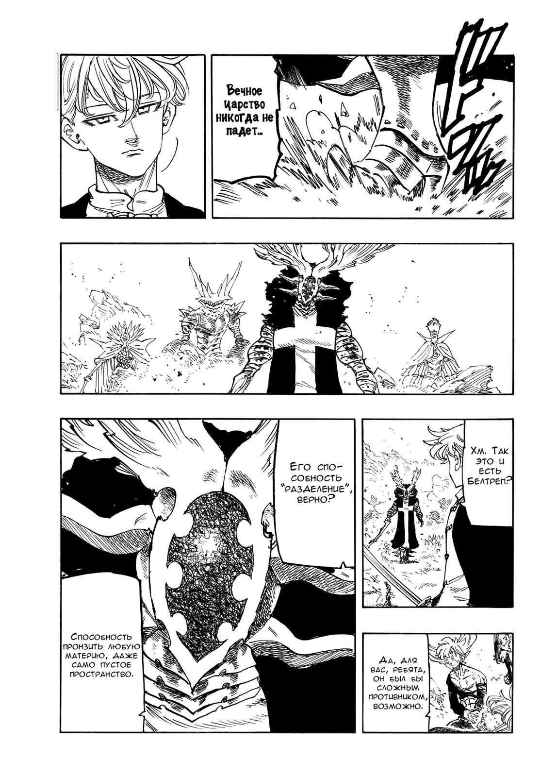 Манга Четыре Всадника Апокалипсиса - Глава 205 Страница 13