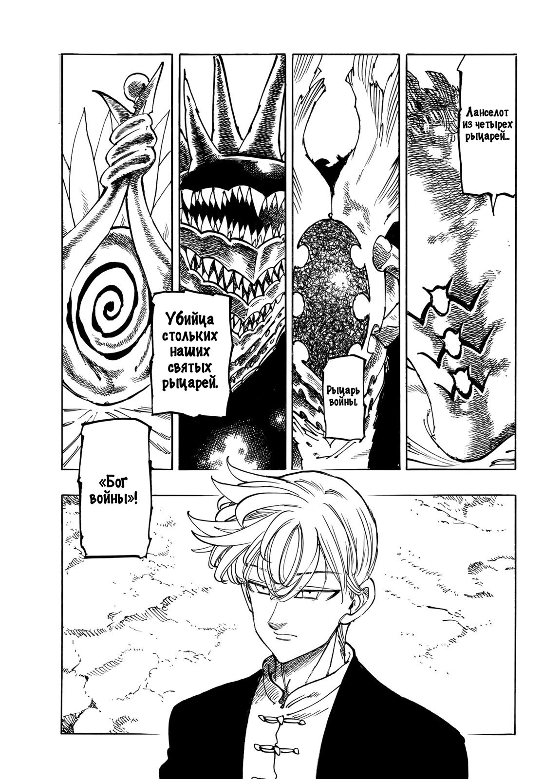 Манга Четыре Всадника Апокалипсиса - Глава 205 Страница 5
