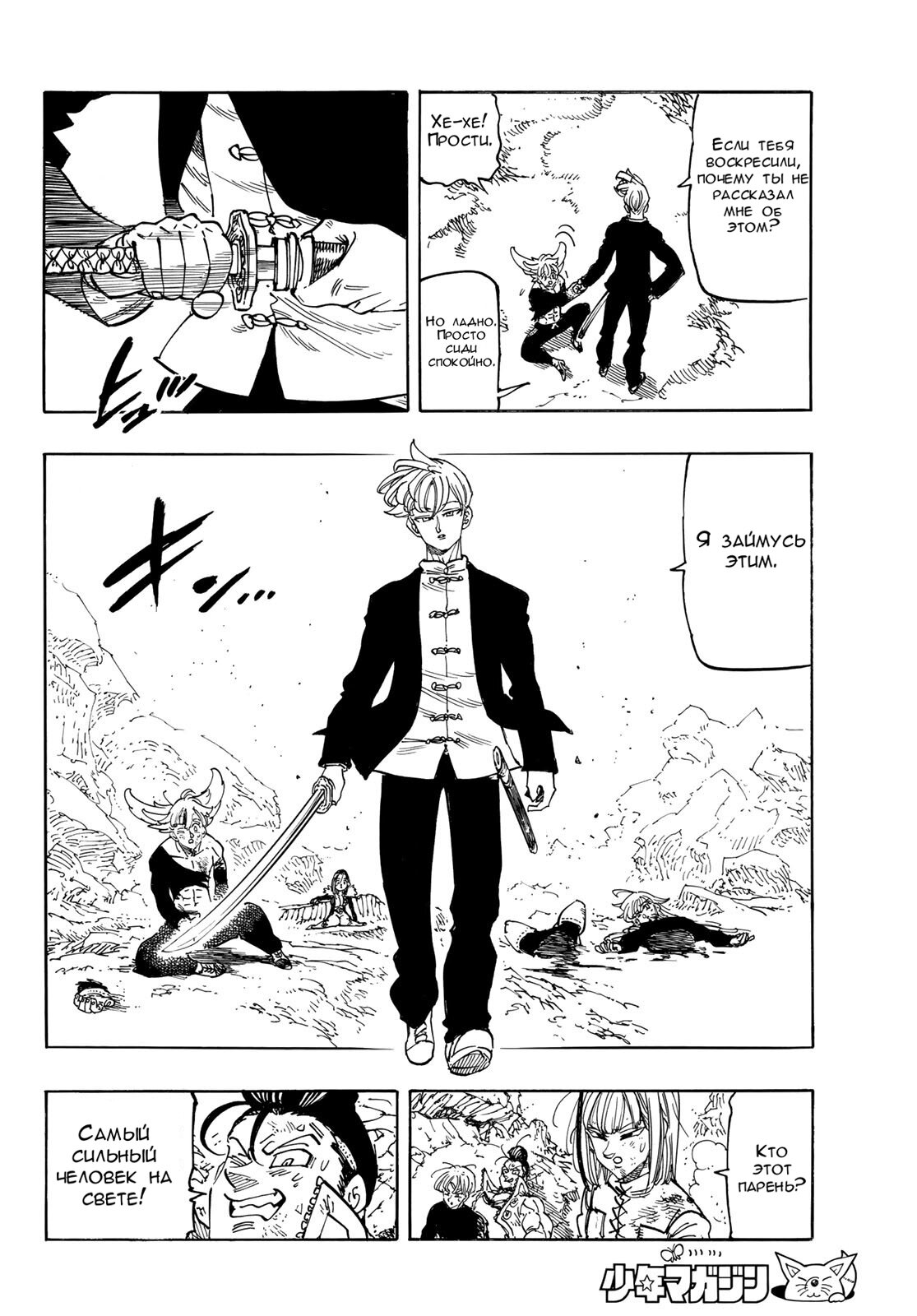 Манга Четыре Всадника Апокалипсиса - Глава 205 Страница 4