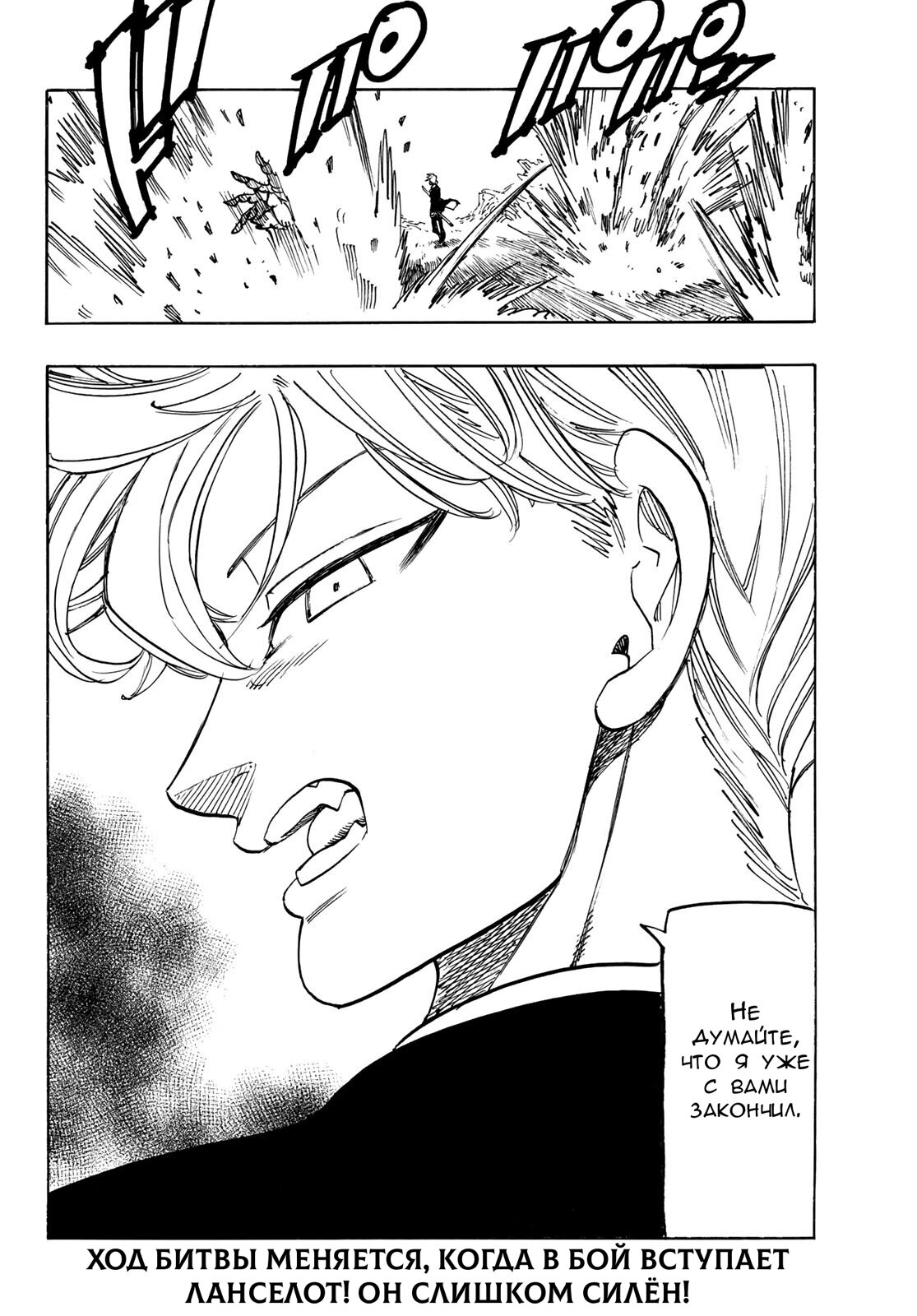 Манга Четыре Всадника Апокалипсиса - Глава 205 Страница 22