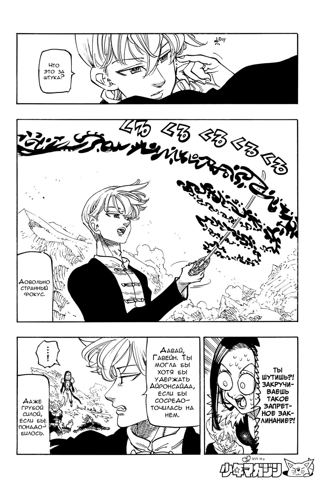 Манга Четыре Всадника Апокалипсиса - Глава 205 Страница 12