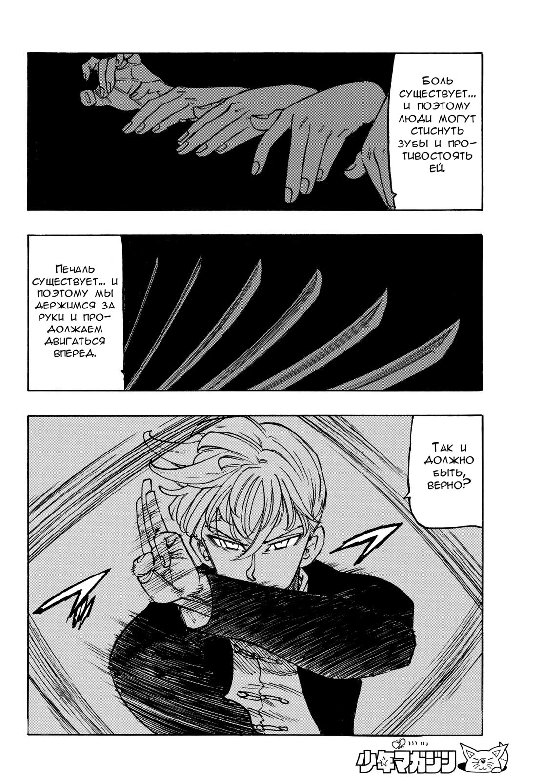 Манга Четыре Всадника Апокалипсиса - Глава 205 Страница 16