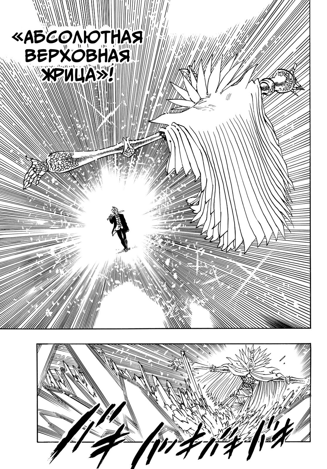 Манга Четыре Всадника Апокалипсиса - Глава 205 Страница 7