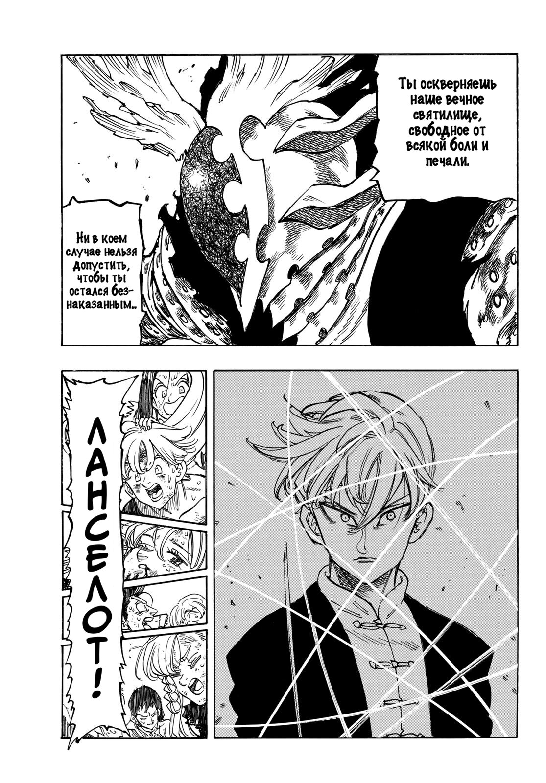 Манга Четыре Всадника Апокалипсиса - Глава 205 Страница 15