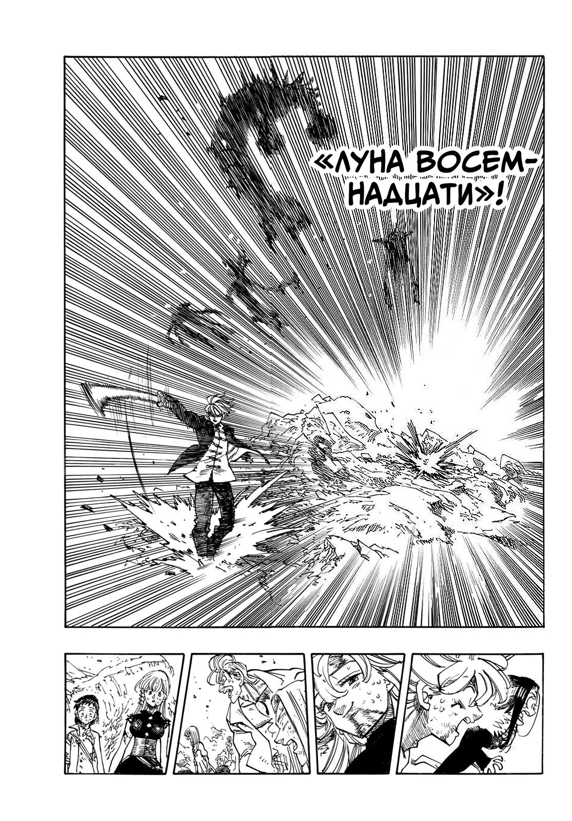 Манга Четыре Всадника Апокалипсиса - Глава 205 Страница 19