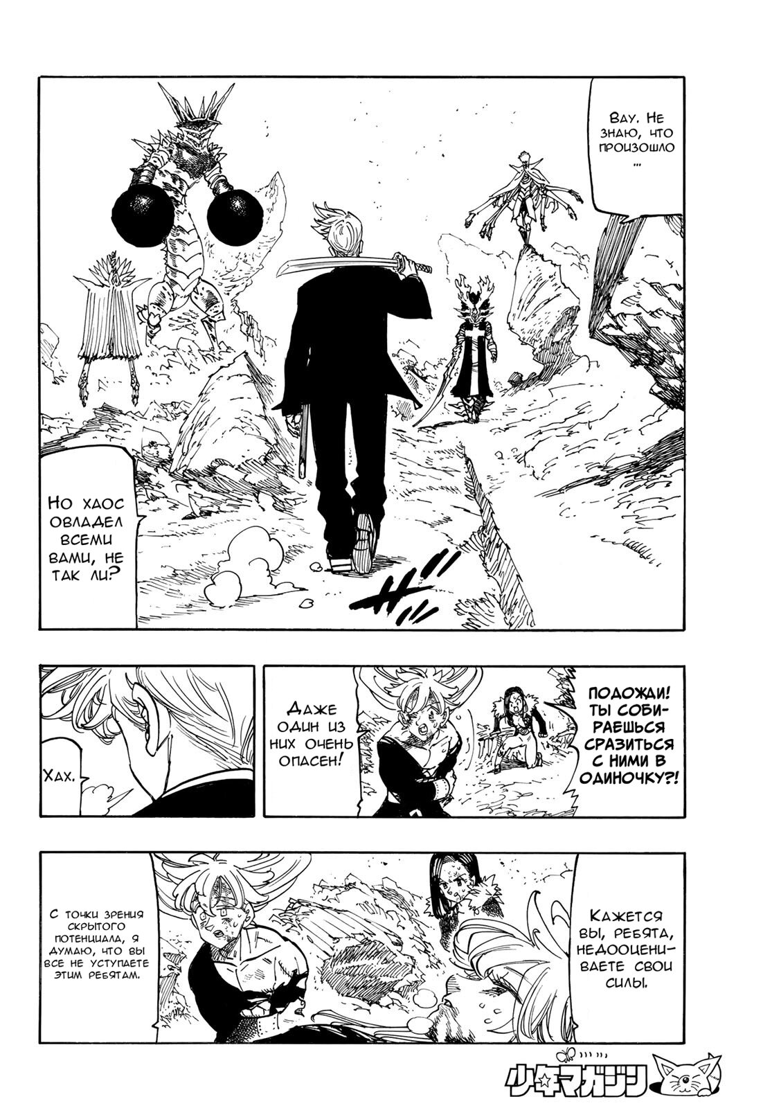 Манга Четыре Всадника Апокалипсиса - Глава 205 Страница 6