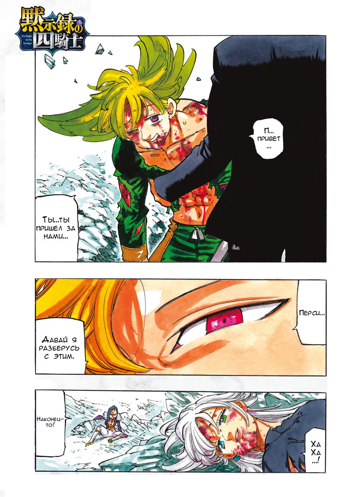 Манга Четыре Всадника Апокалипсиса - Глава 205 Страница 2