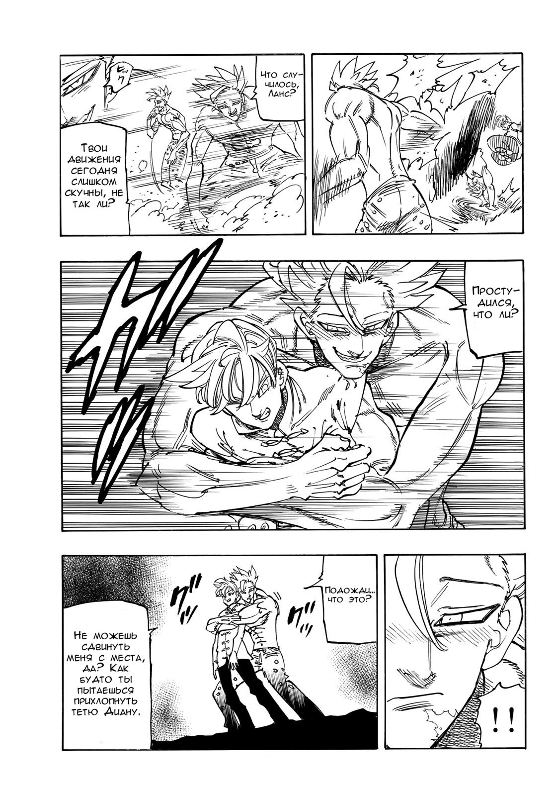 Манга Четыре Всадника Апокалипсиса - Глава 208 Страница 9