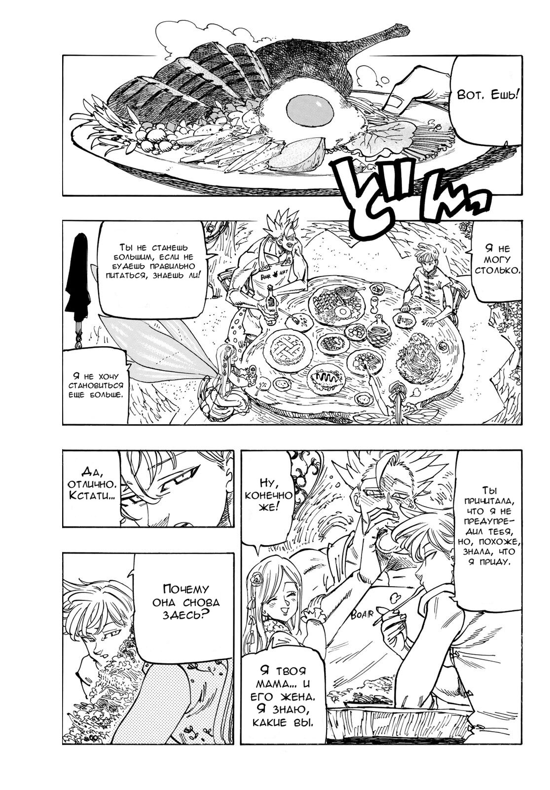 Манга Четыре Всадника Апокалипсиса - Глава 208 Страница 3