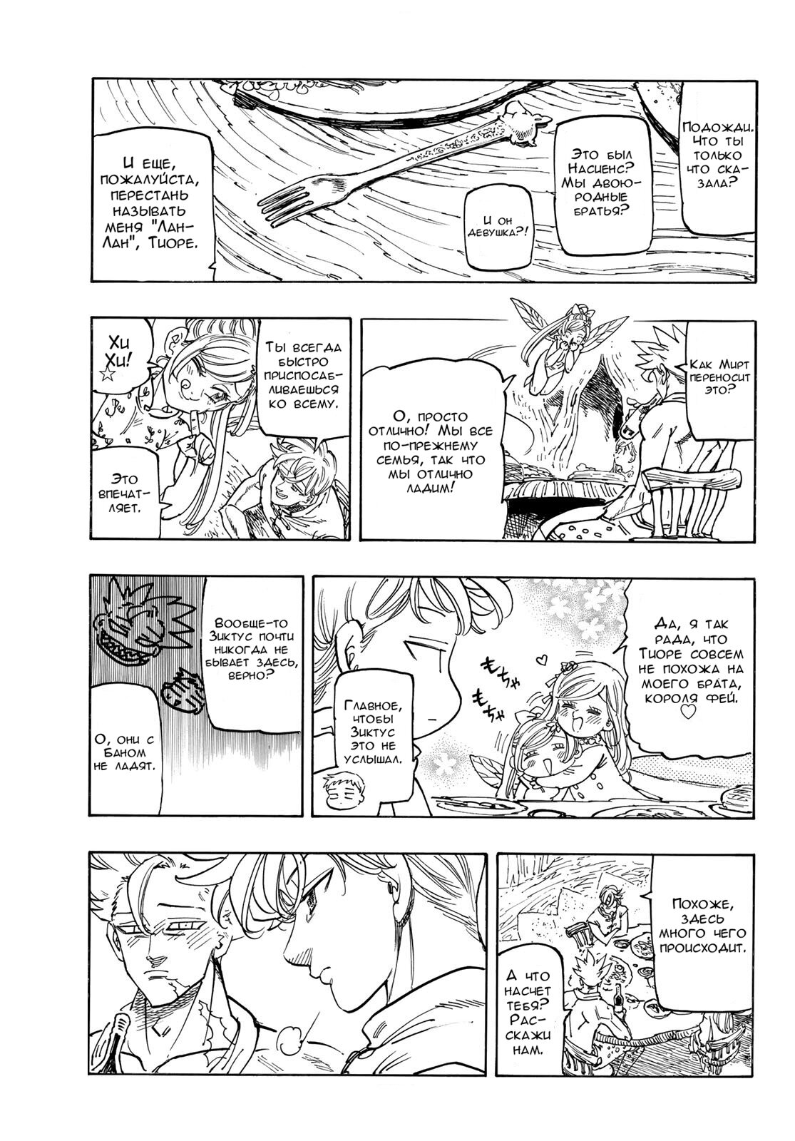 Манга Четыре Всадника Апокалипсиса - Глава 208 Страница 5