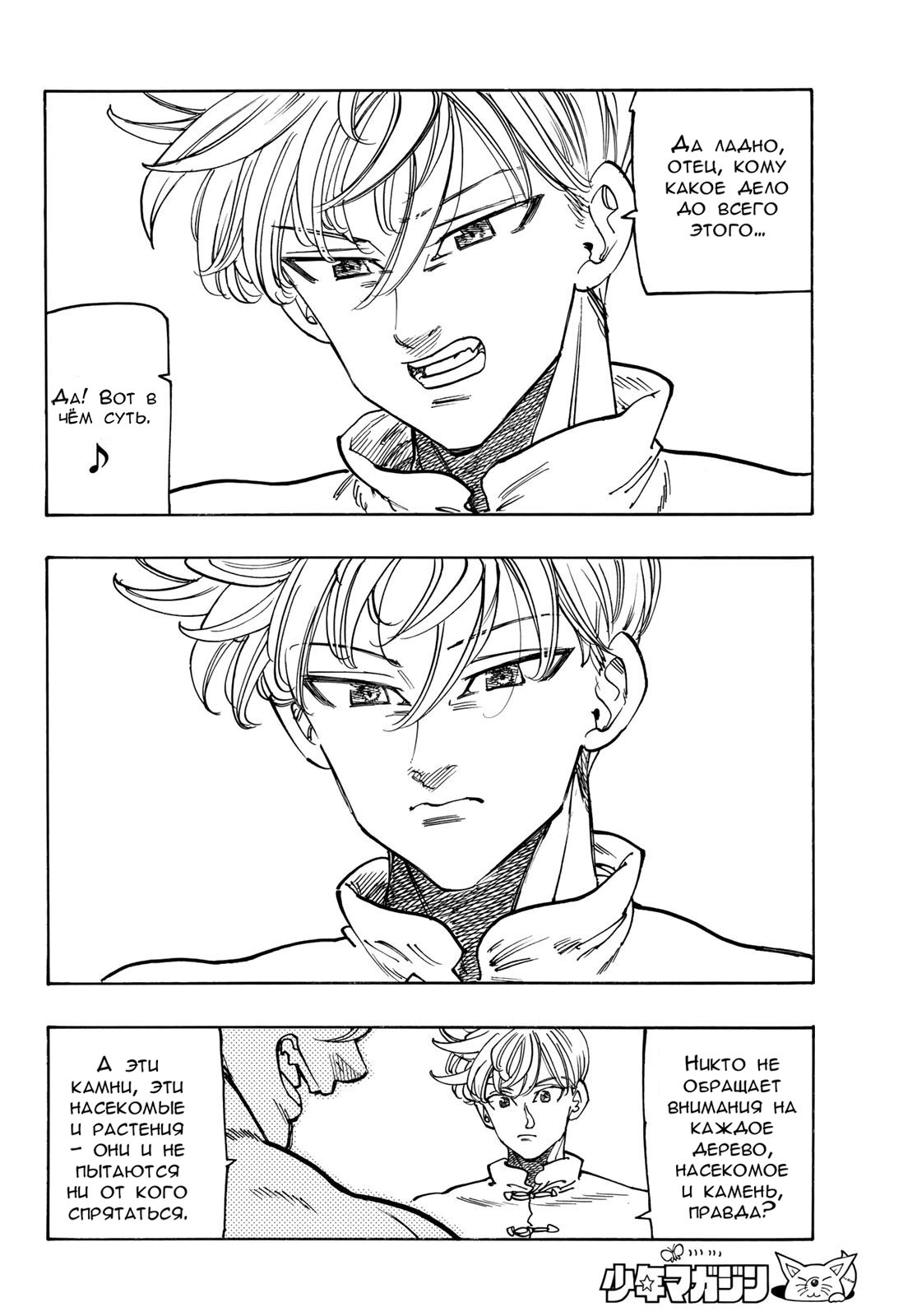 Манга Четыре Всадника Апокалипсиса - Глава 208 Страница 18