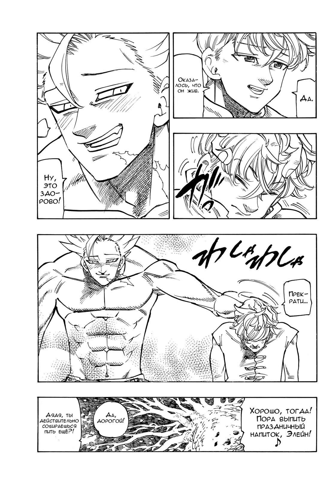 Манга Четыре Всадника Апокалипсиса - Глава 208 Страница 7