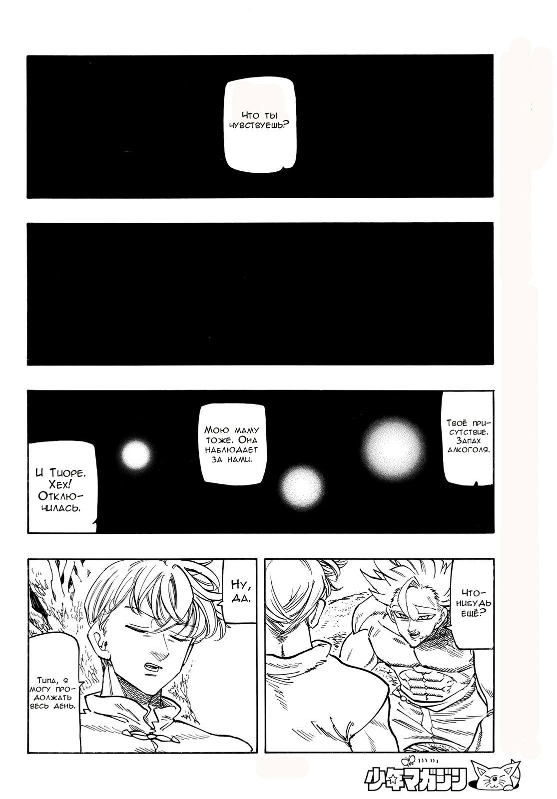 Манга Четыре Всадника Апокалипсиса - Глава 208 Страница 16