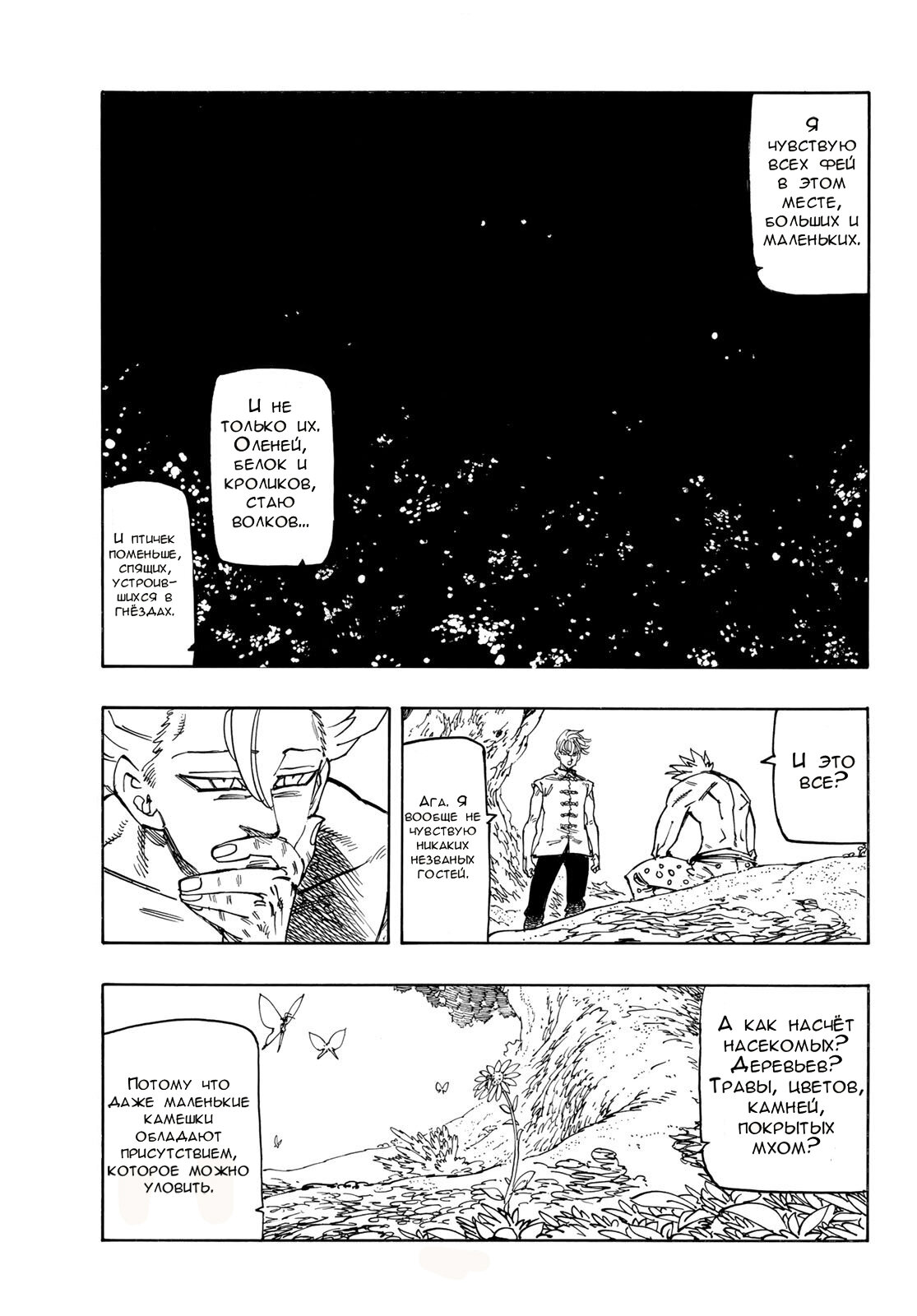 Манга Четыре Всадника Апокалипсиса - Глава 208 Страница 17