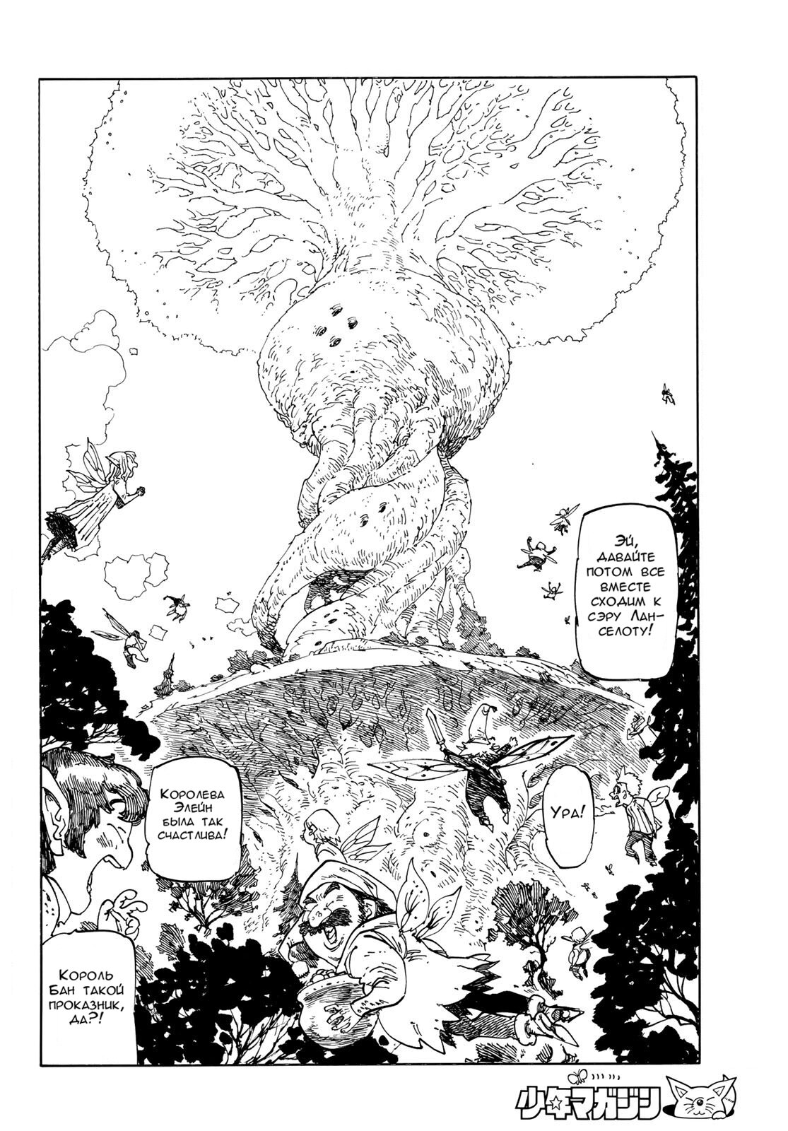 Манга Четыре Всадника Апокалипсиса - Глава 208 Страница 2