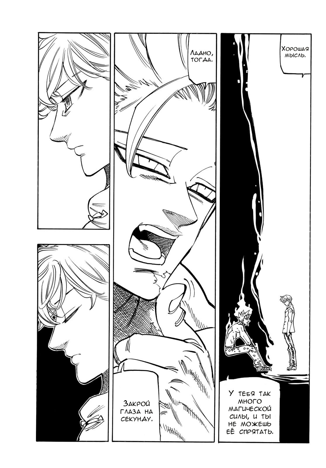 Манга Четыре Всадника Апокалипсиса - Глава 208 Страница 15