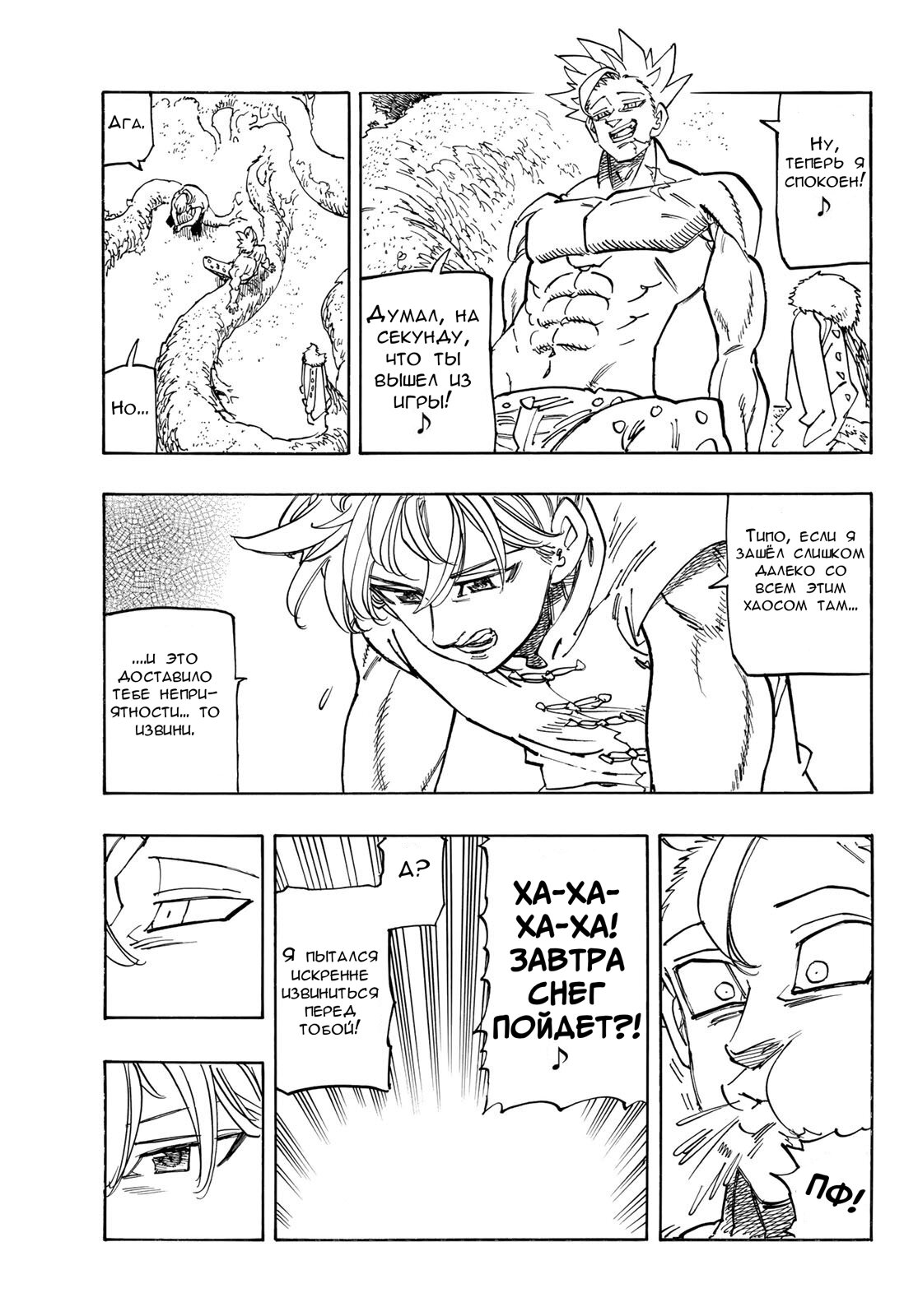 Манга Четыре Всадника Апокалипсиса - Глава 208 Страница 11