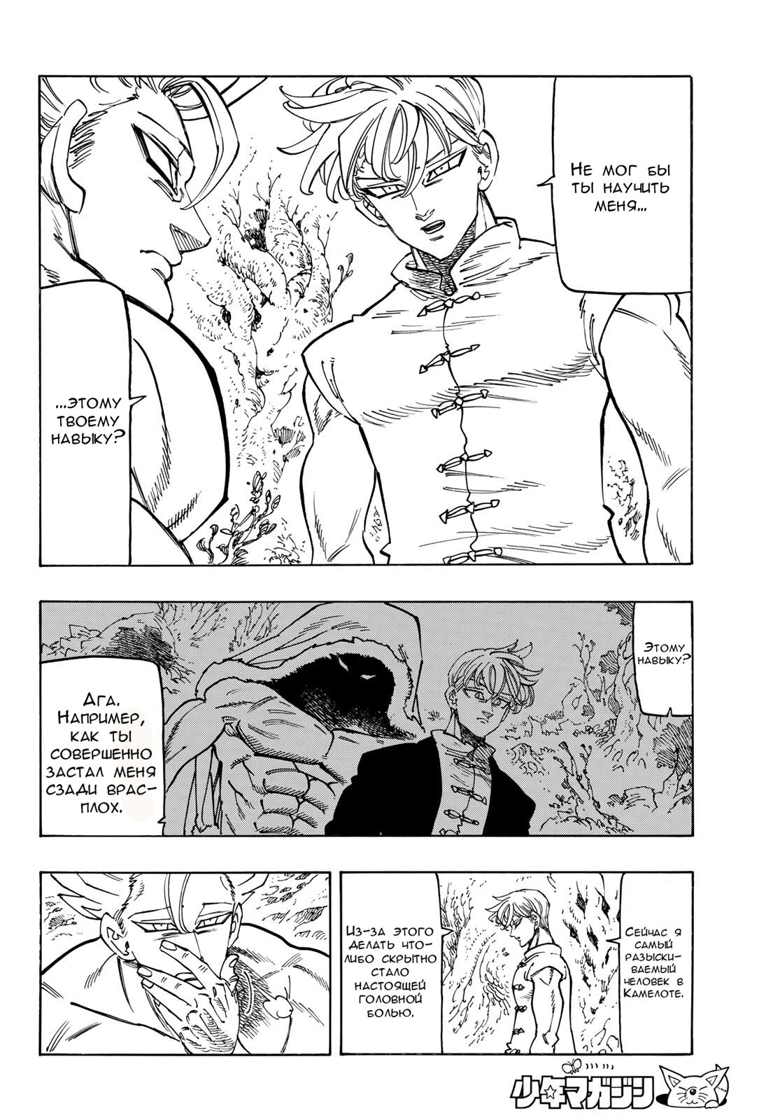 Манга Четыре Всадника Апокалипсиса - Глава 208 Страница 14