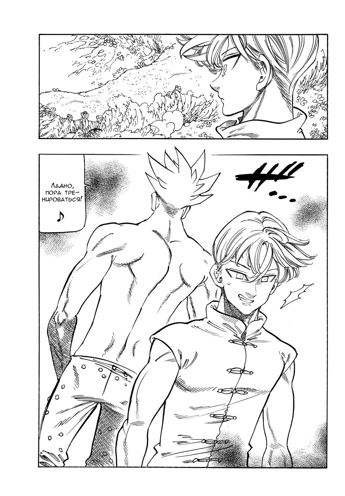 Манга Четыре Всадника Апокалипсиса - Глава 208 Страница 19