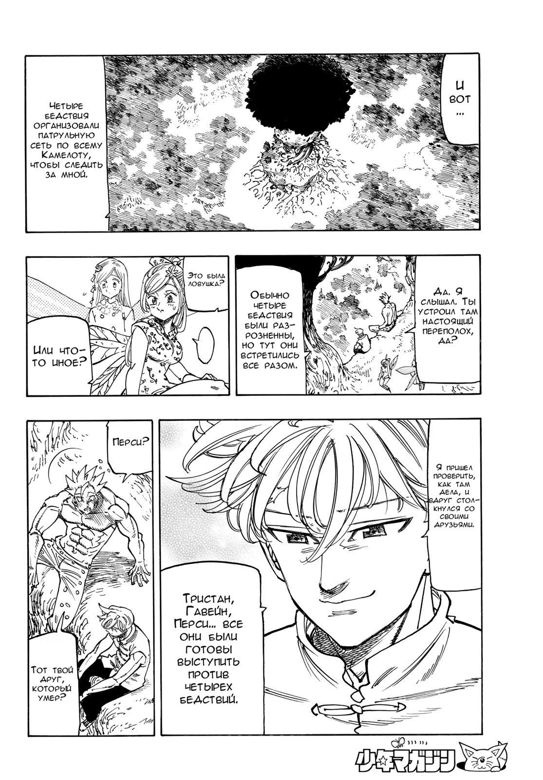 Манга Четыре Всадника Апокалипсиса - Глава 208 Страница 6