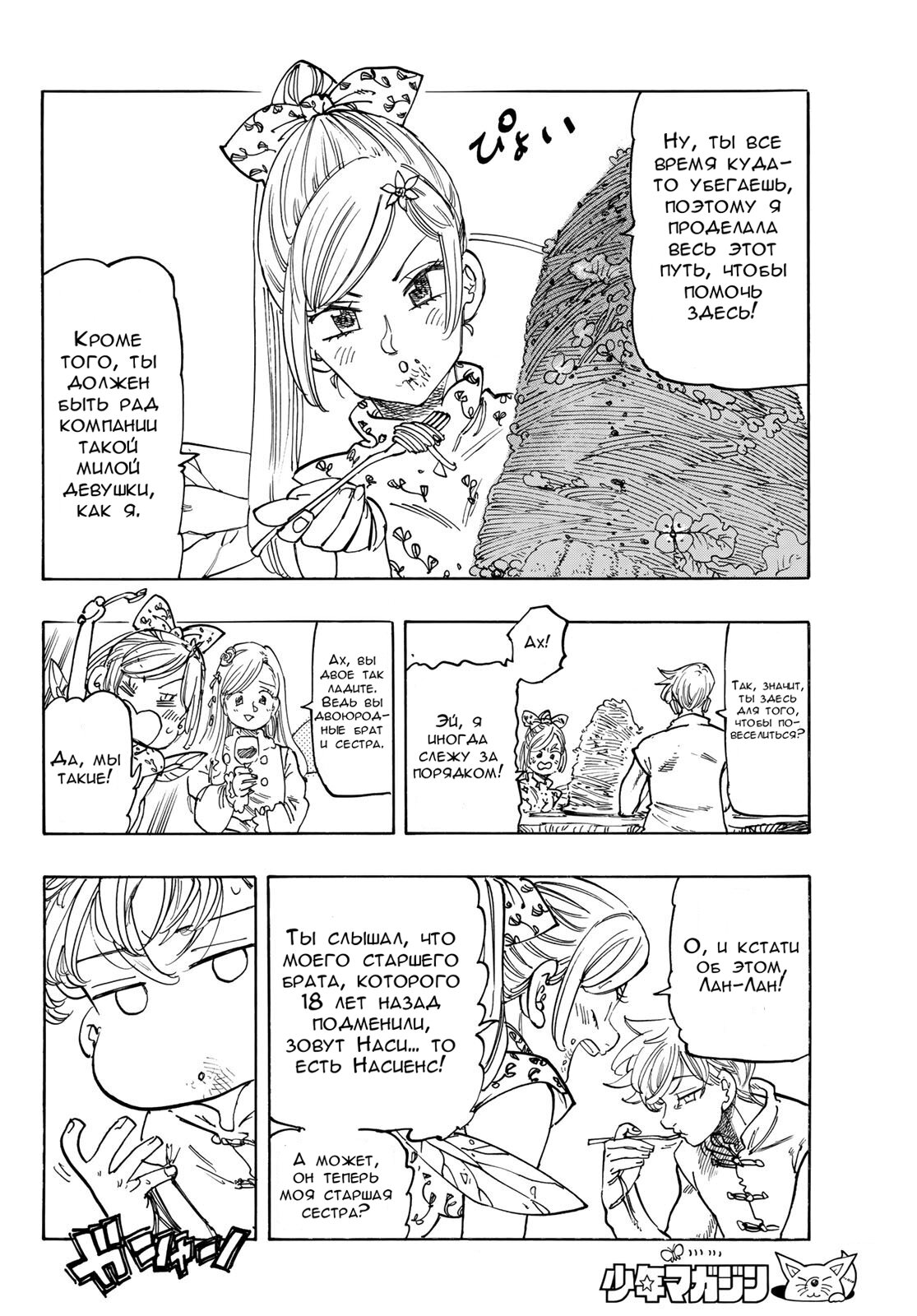 Манга Четыре Всадника Апокалипсиса - Глава 208 Страница 4