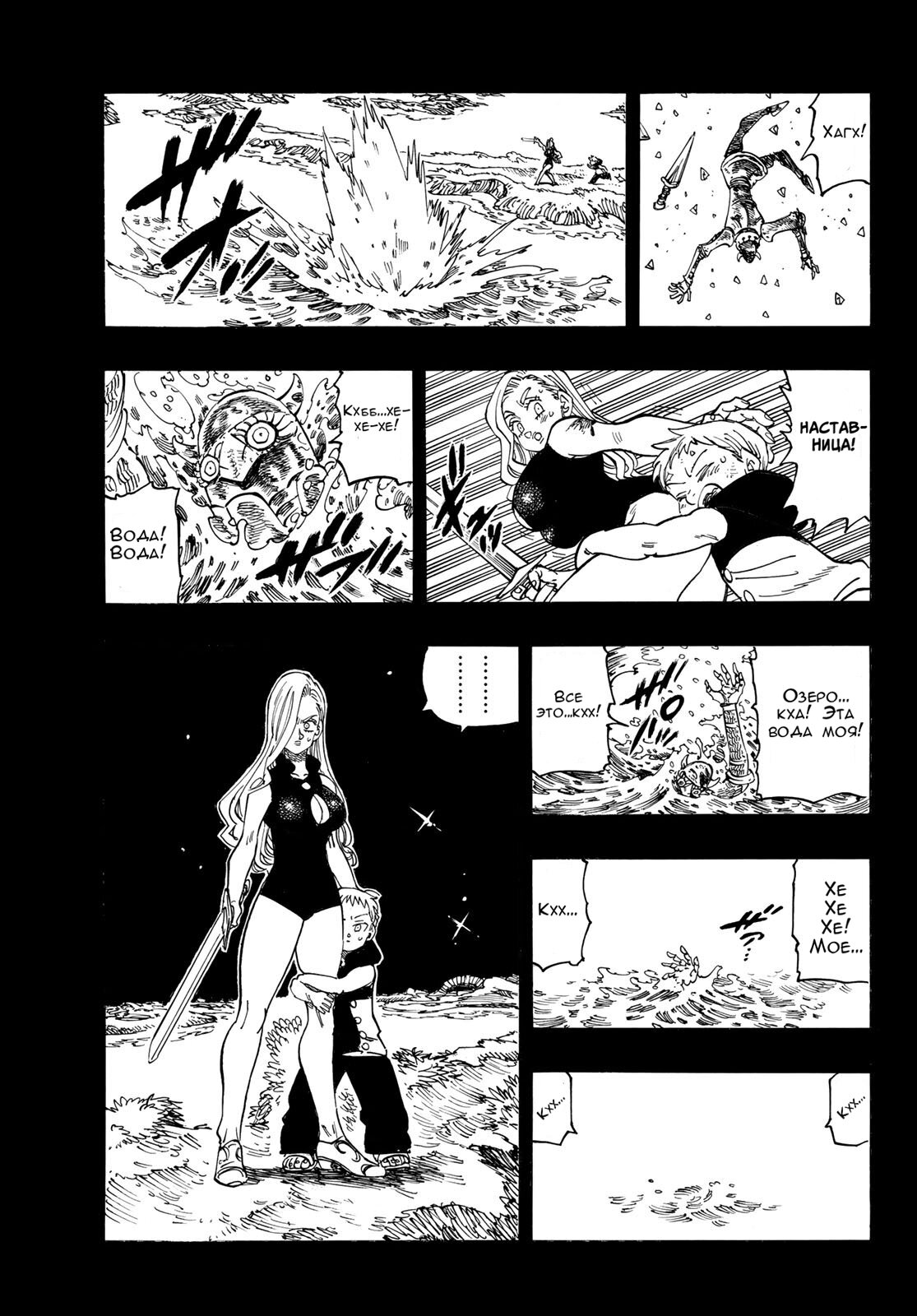 Манга Четыре Всадника Апокалипсиса - Глава 210 Страница 8