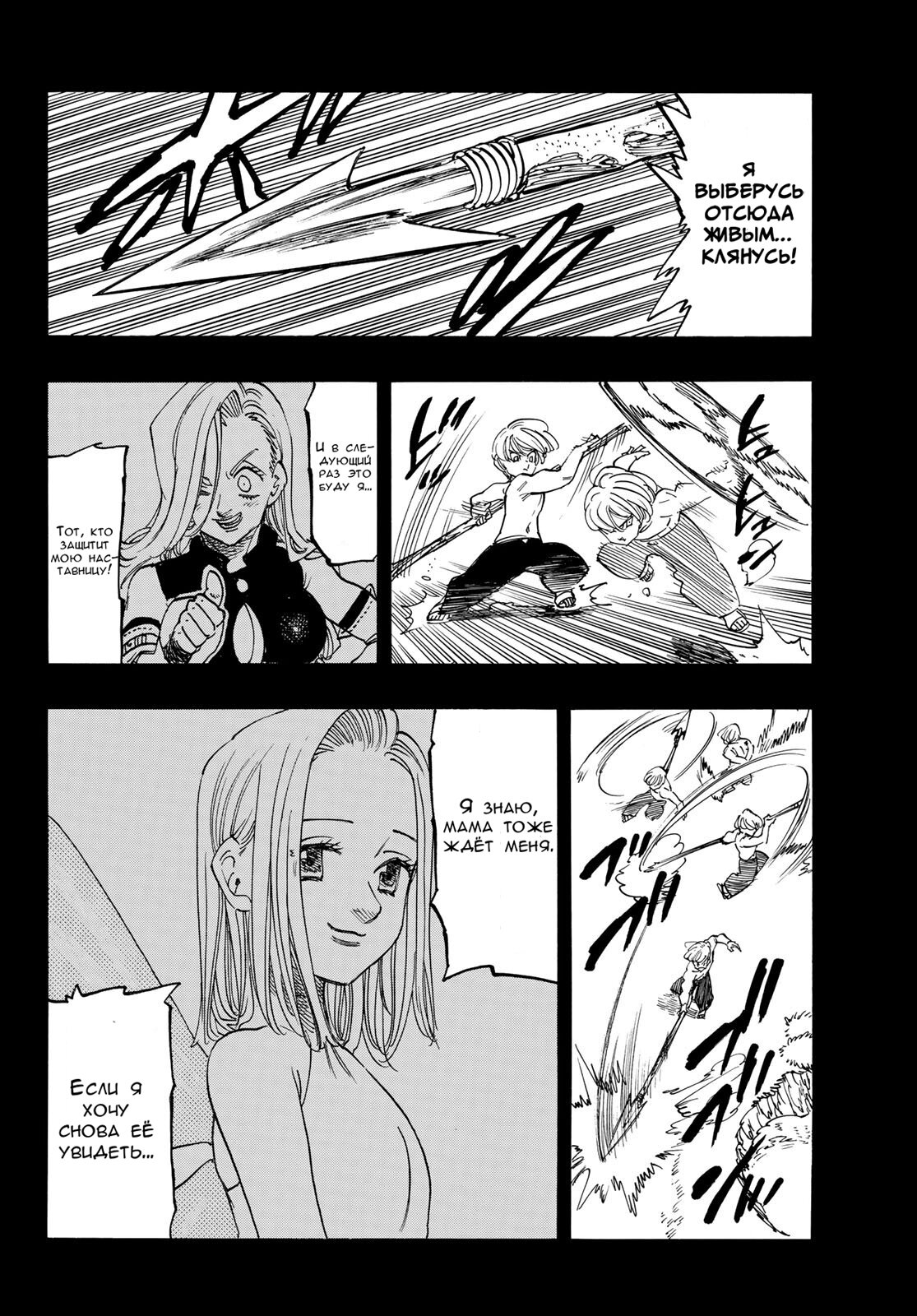 Манга Четыре Всадника Апокалипсиса - Глава 210 Страница 13