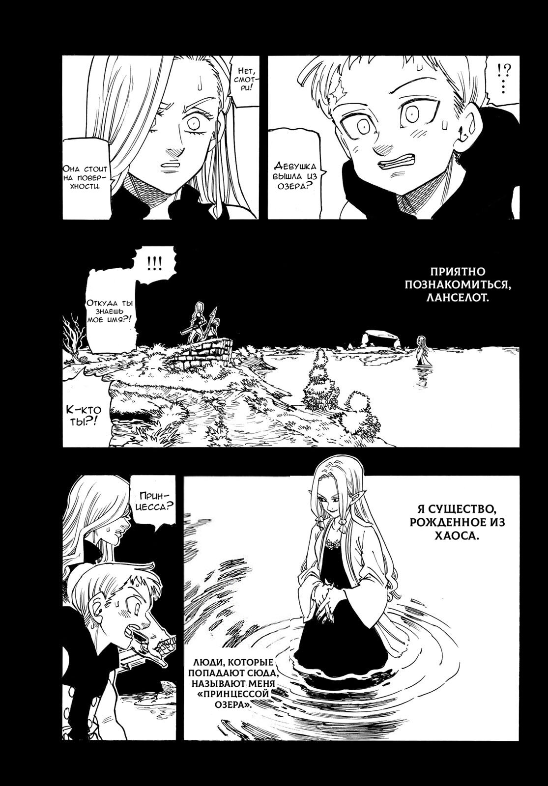 Манга Четыре Всадника Апокалипсиса - Глава 210 Страница 2