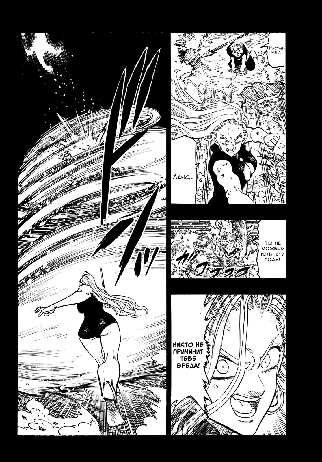 Манга Четыре Всадника Апокалипсиса - Глава 210 Страница 7