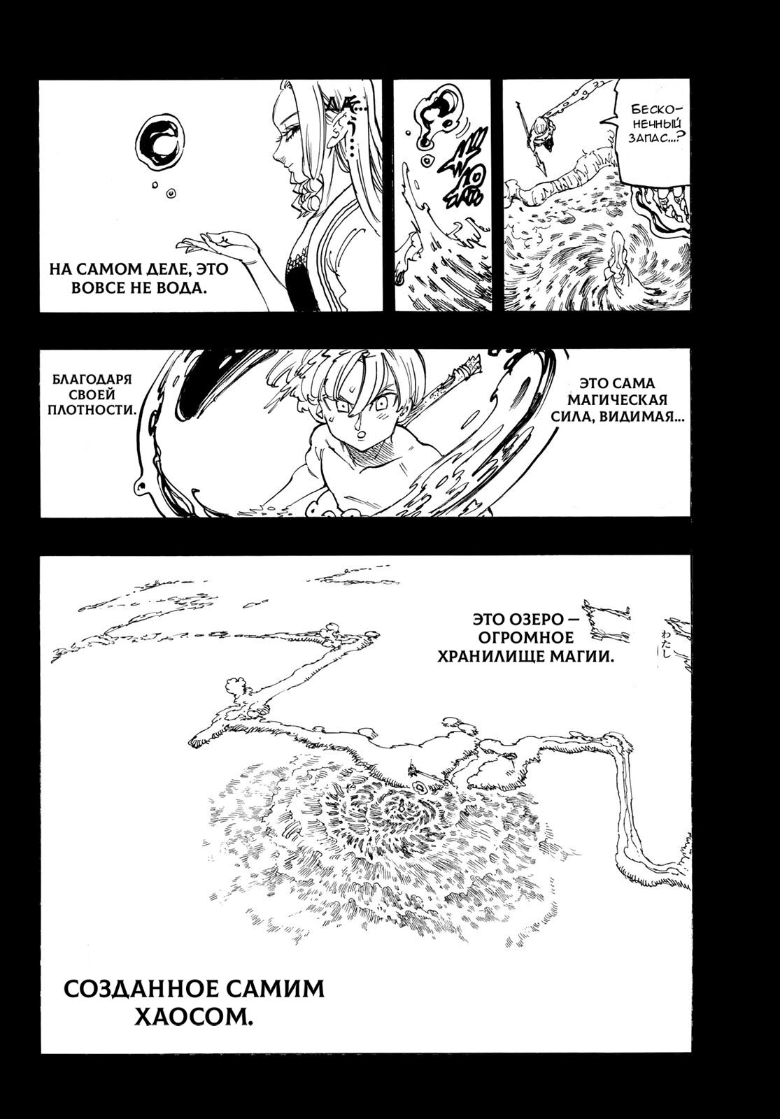 Манга Четыре Всадника Апокалипсиса - Глава 210 Страница 17