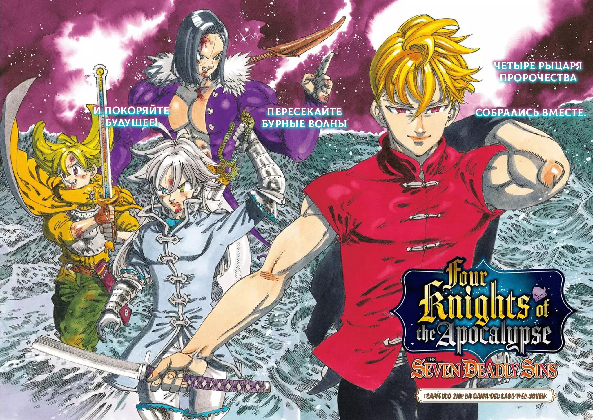 Манга Четыре Всадника Апокалипсиса - Глава 210 Страница 1