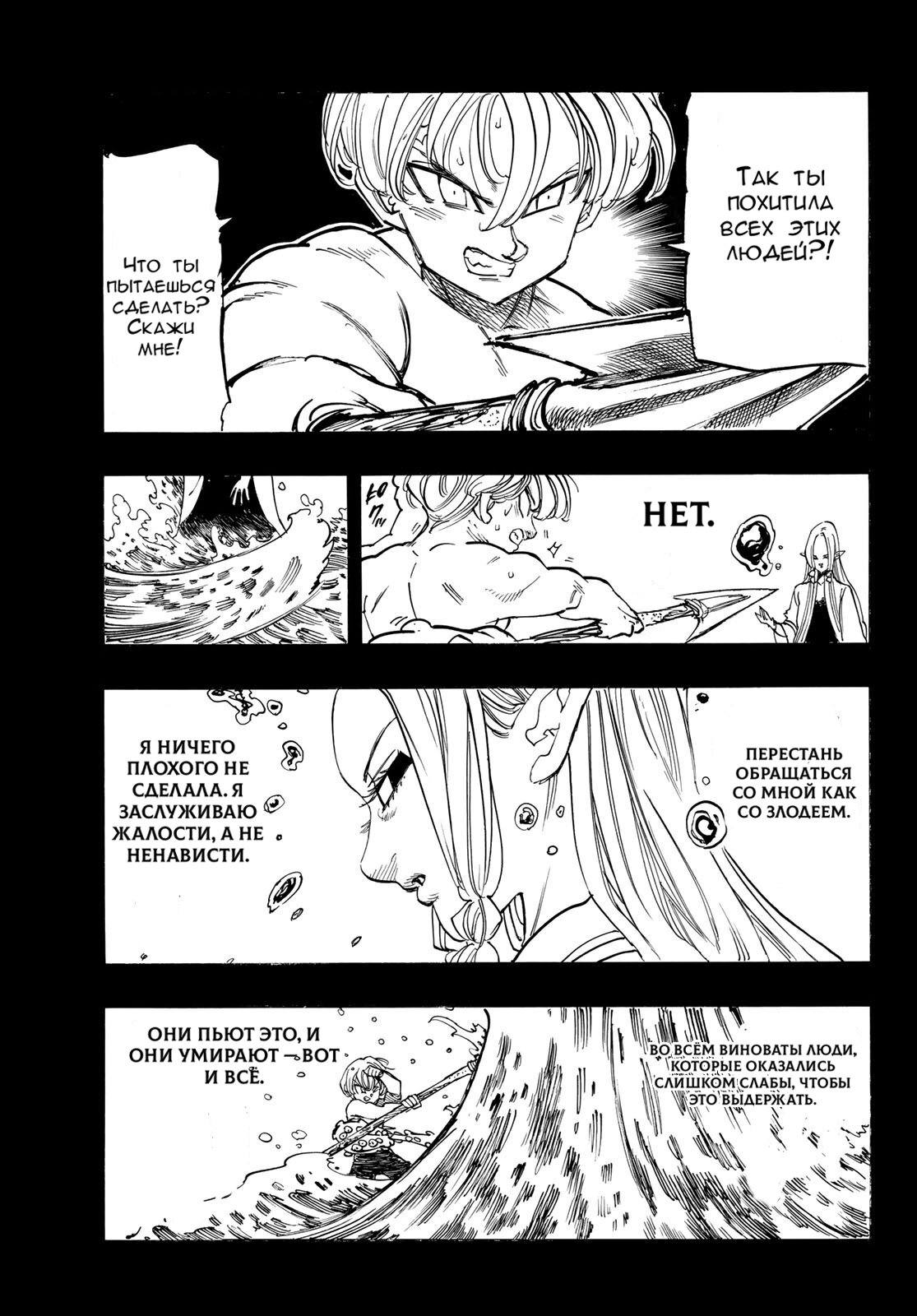 Манга Четыре Всадника Апокалипсиса - Глава 210 Страница 18