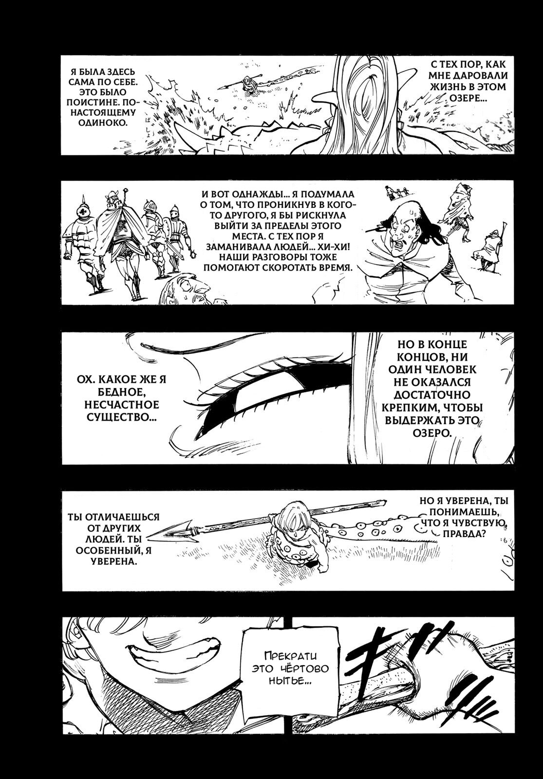 Манга Четыре Всадника Апокалипсиса - Глава 210 Страница 20