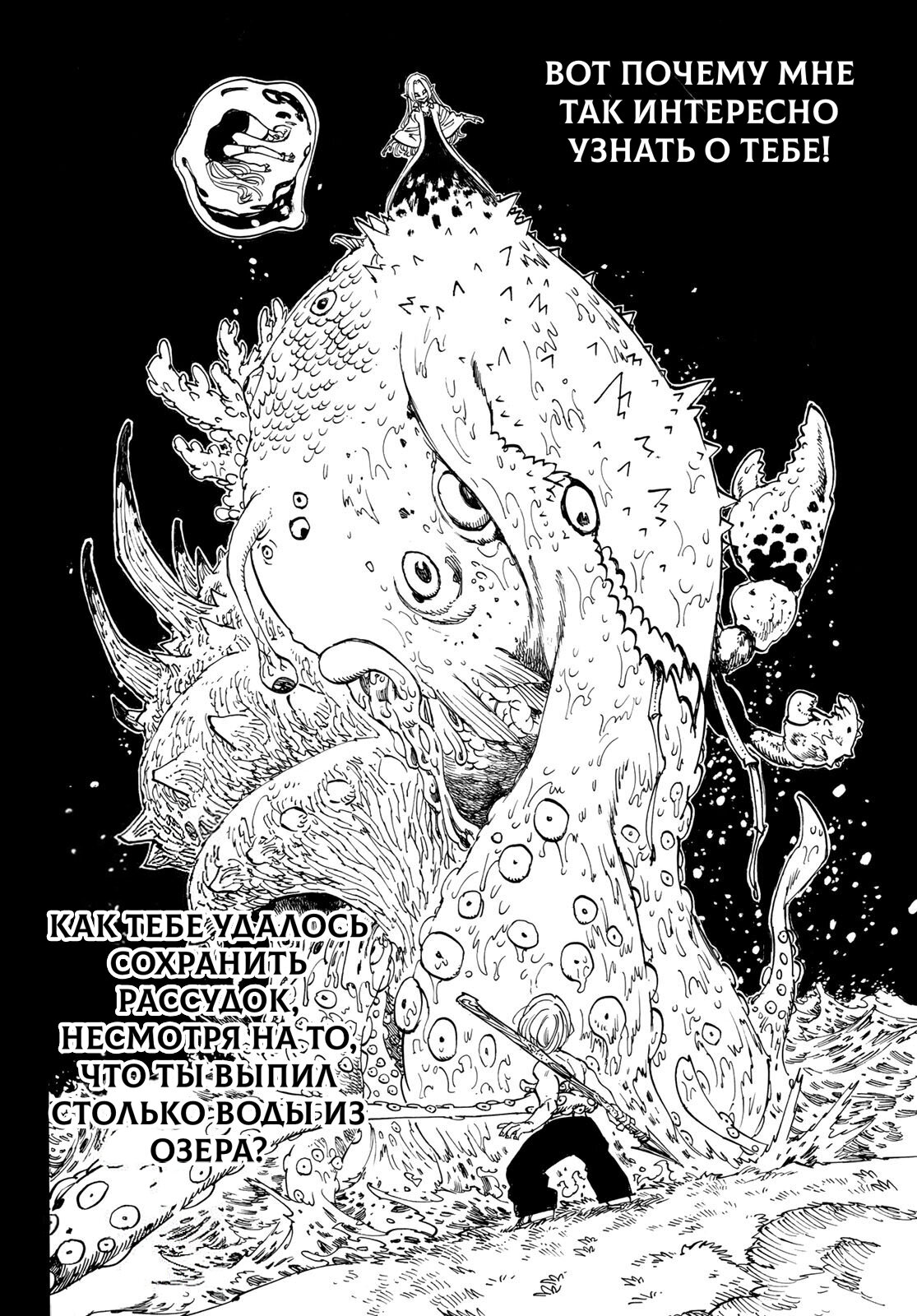 Манга Четыре Всадника Апокалипсиса - Глава 210 Страница 19