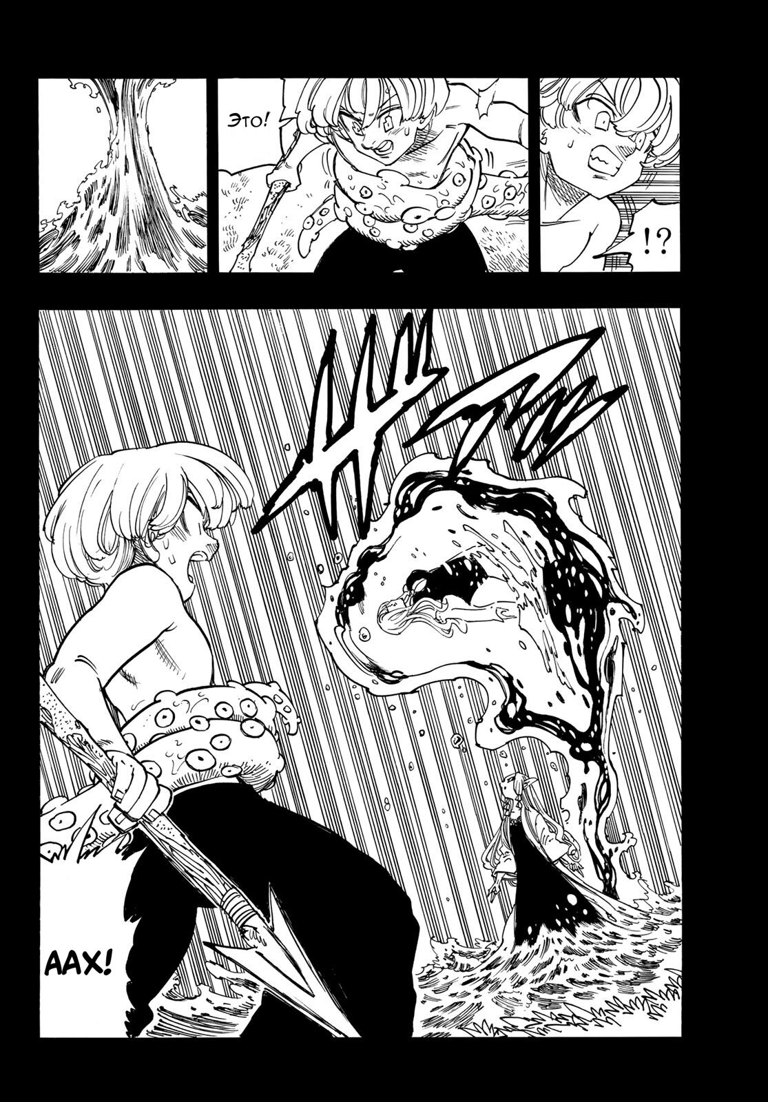 Манга Четыре Всадника Апокалипсиса - Глава 210 Страница 15