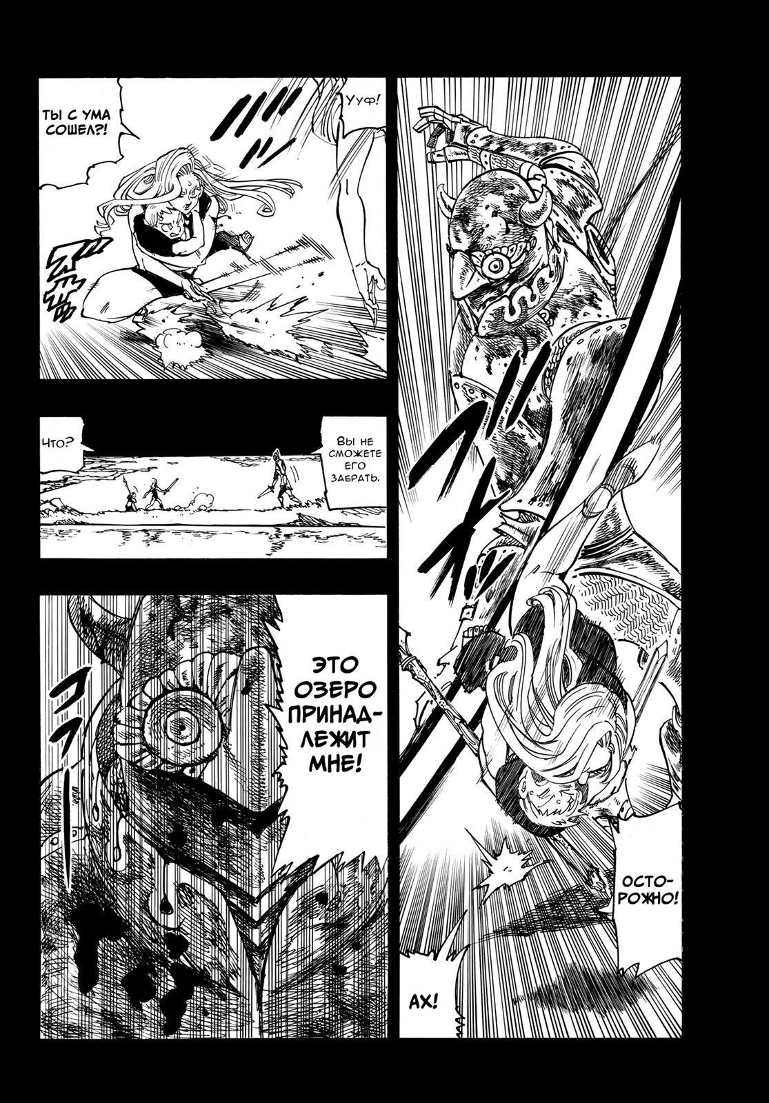 Манга Четыре Всадника Апокалипсиса - Глава 210 Страница 5