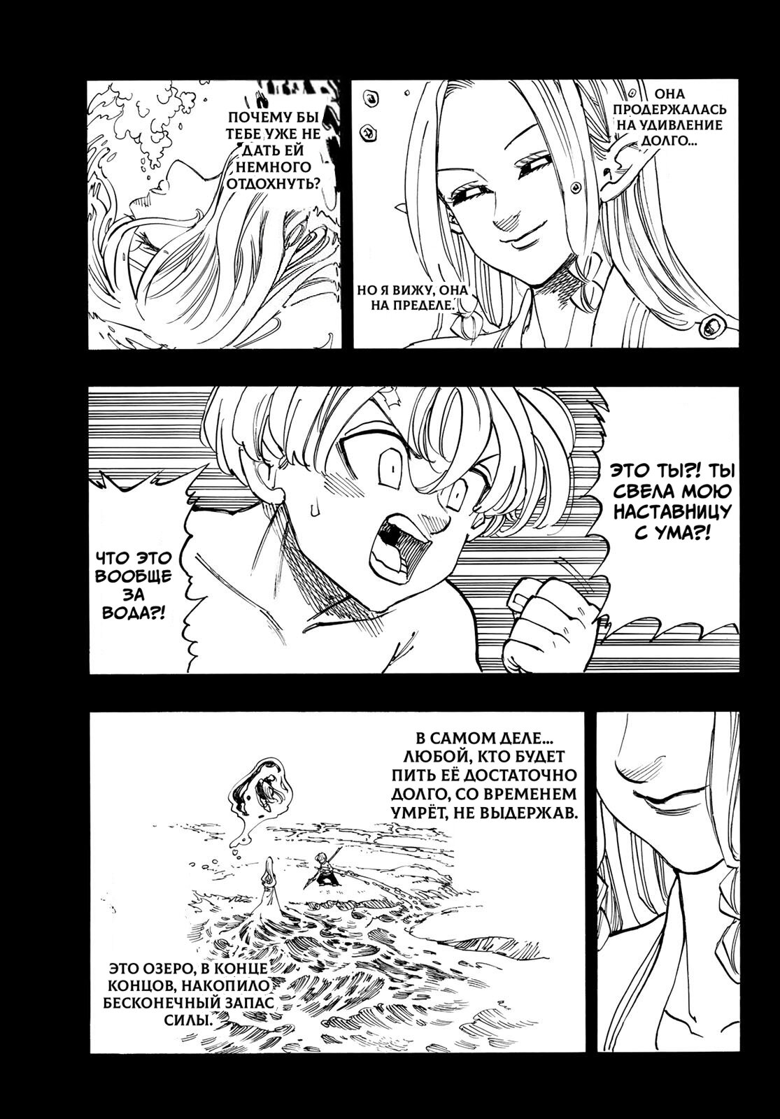 Манга Четыре Всадника Апокалипсиса - Глава 210 Страница 16