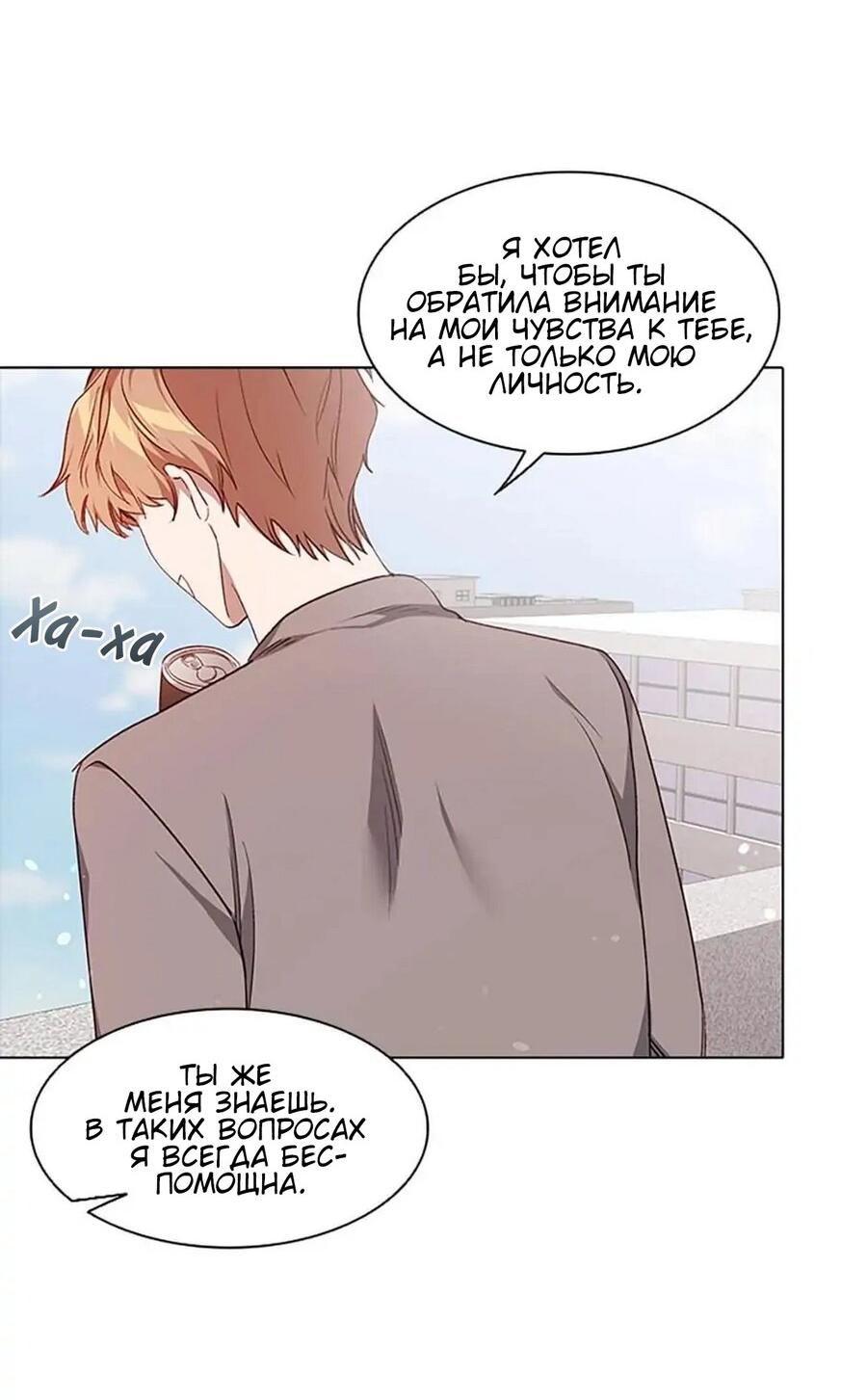 Манга Непредумышленные отношения - Глава 37 Страница 10