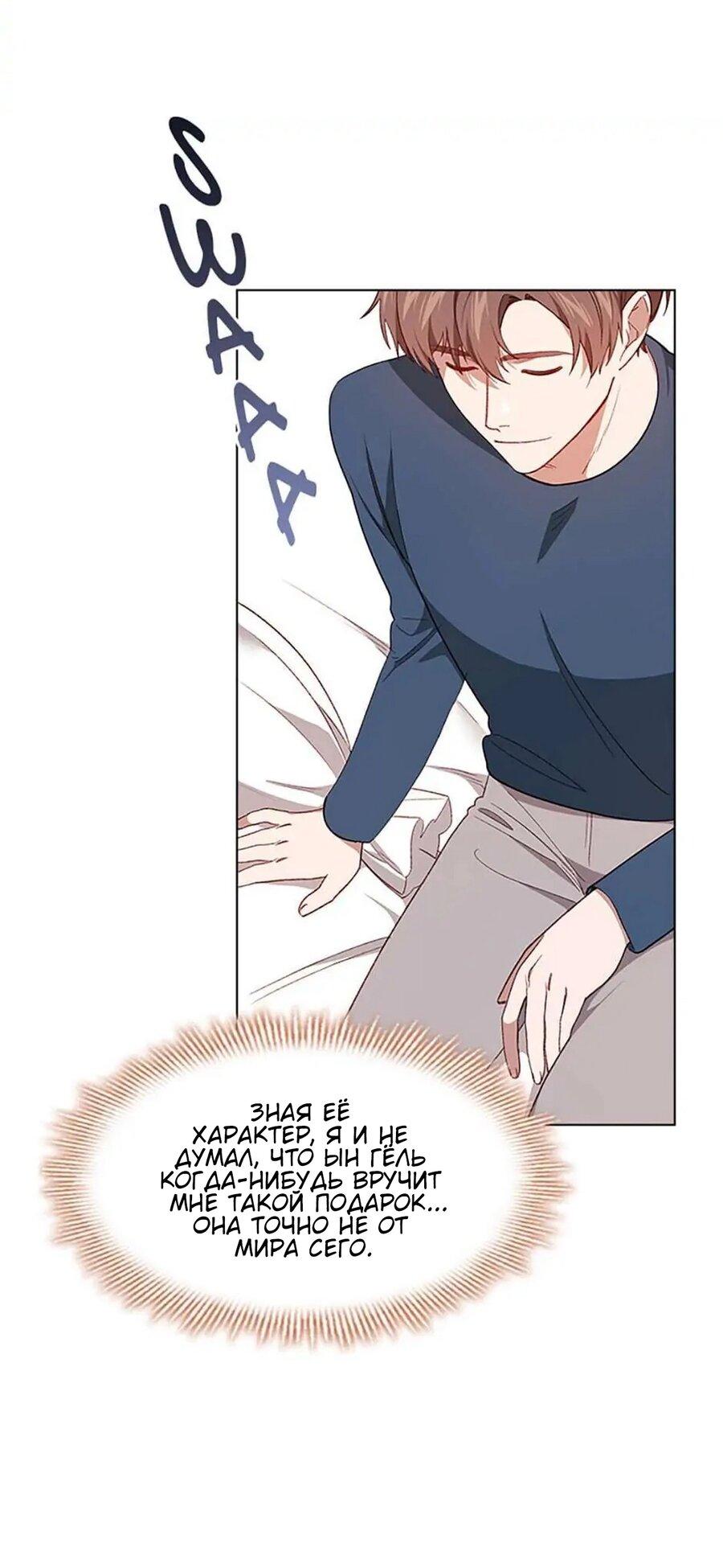 Манга Непредумышленные отношения - Глава 37 Страница 40