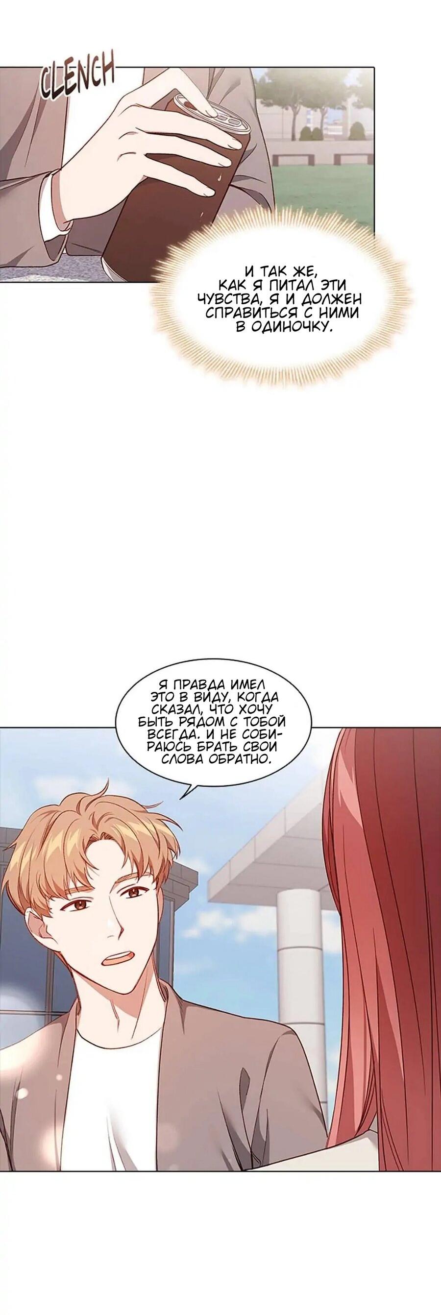 Манга Непредумышленные отношения - Глава 37 Страница 15