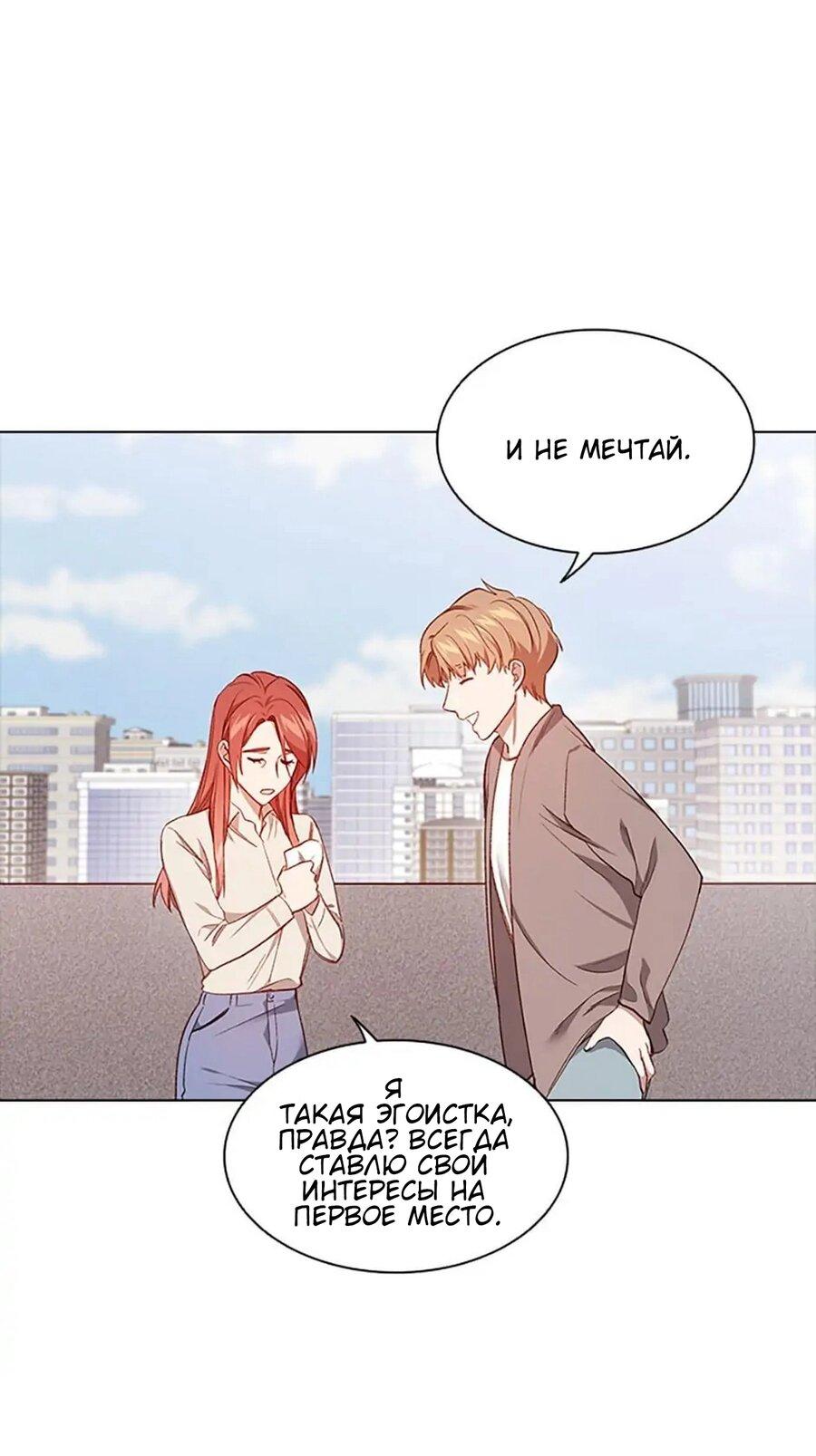Манга Непредумышленные отношения - Глава 37 Страница 18