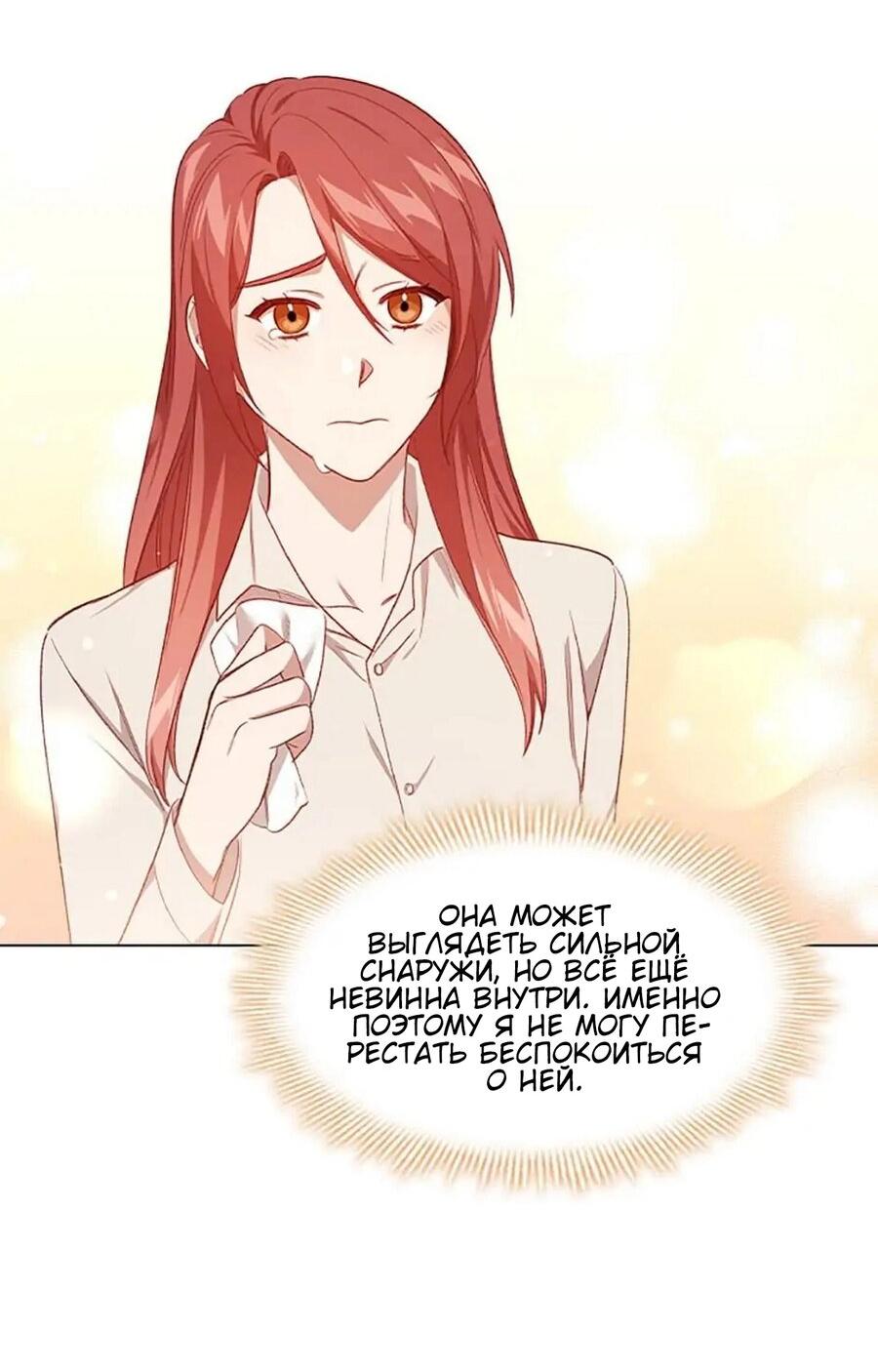 Манга Непредумышленные отношения - Глава 37 Страница 20