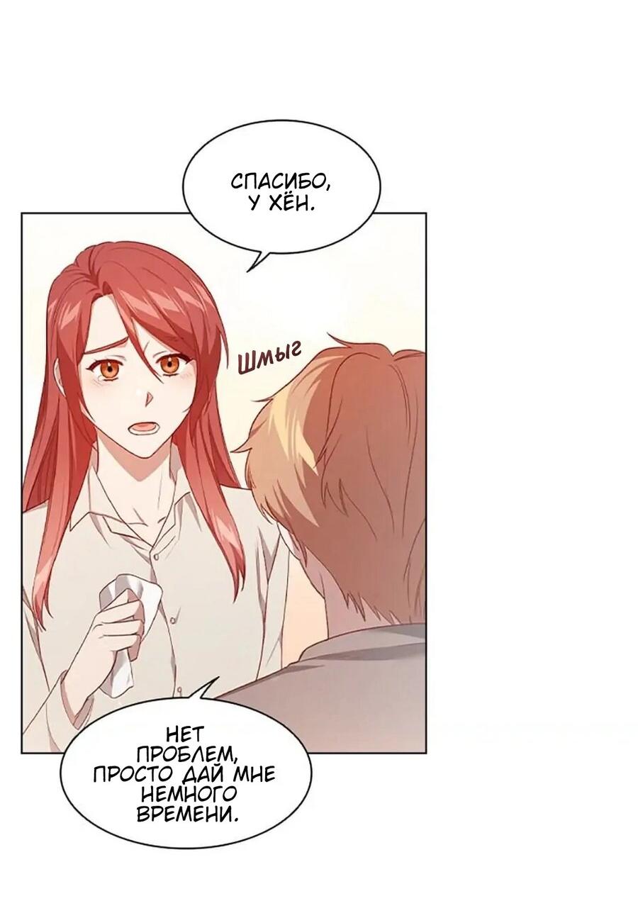 Манга Непредумышленные отношения - Глава 37 Страница 21