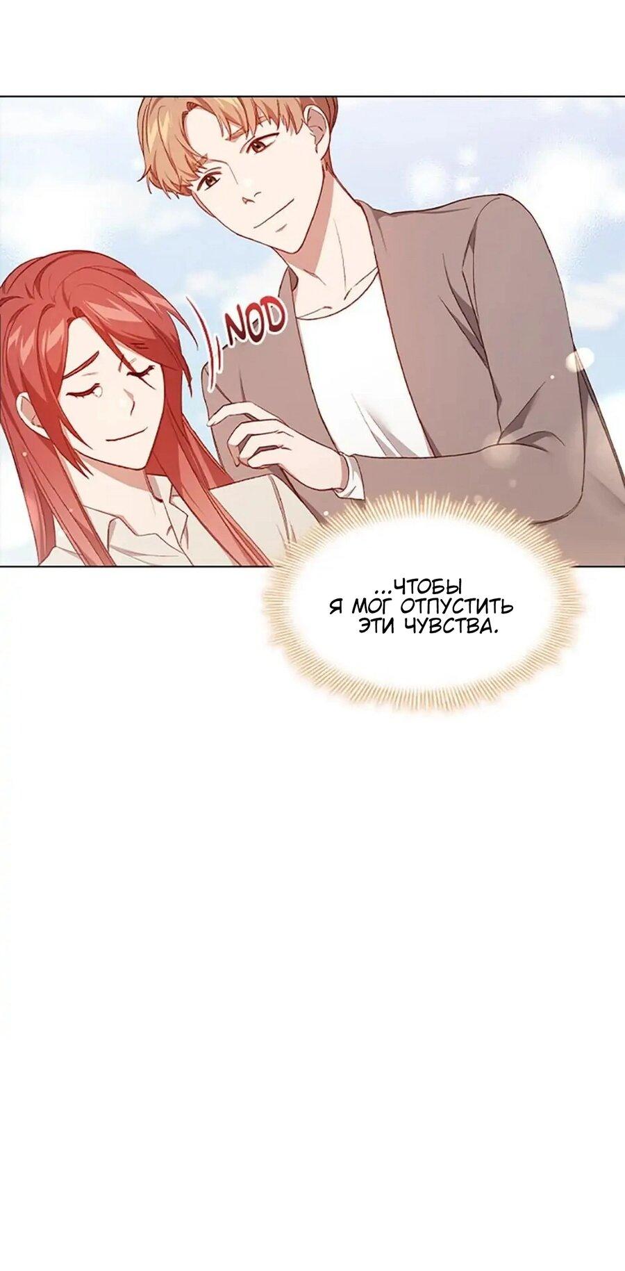 Манга Непредумышленные отношения - Глава 37 Страница 22