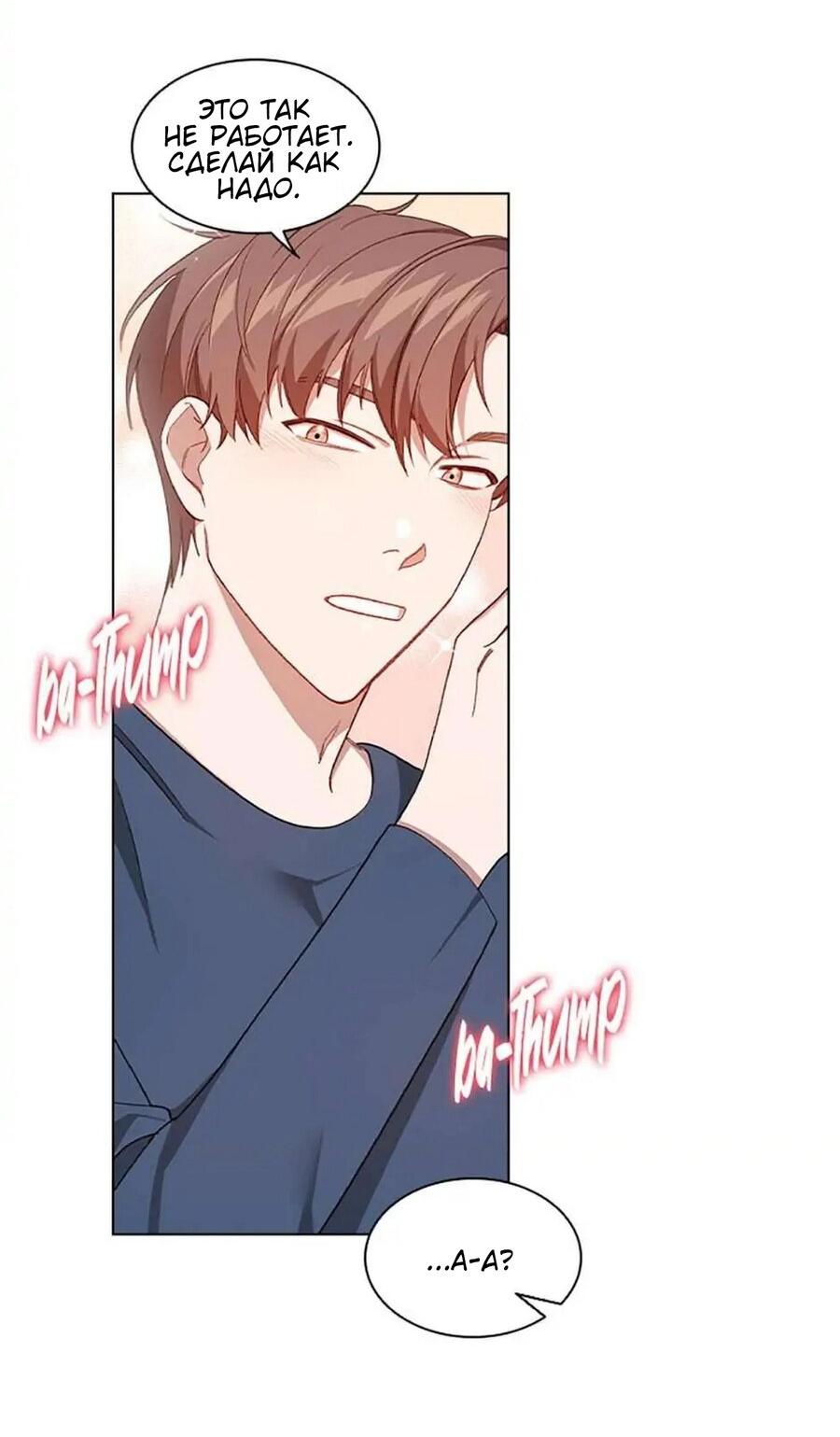 Манга Непредумышленные отношения - Глава 37 Страница 34