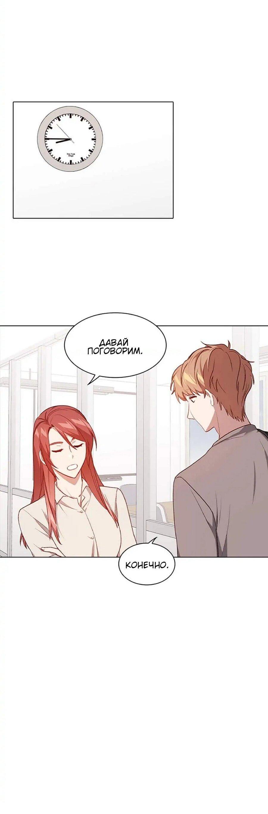 Манга Непредумышленные отношения - Глава 37 Страница 6