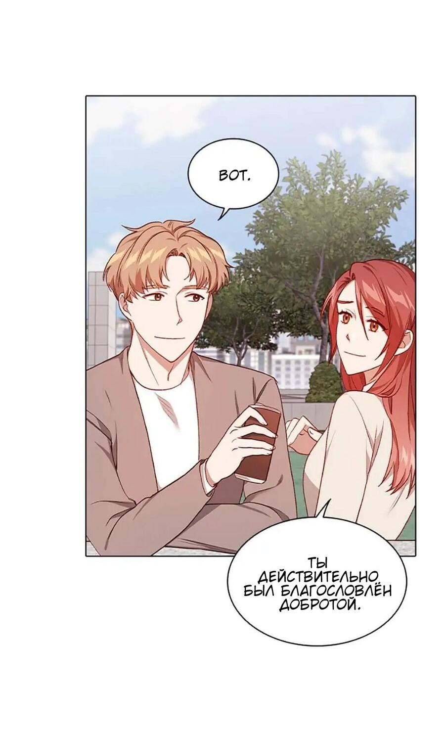 Манга Непредумышленные отношения - Глава 37 Страница 9