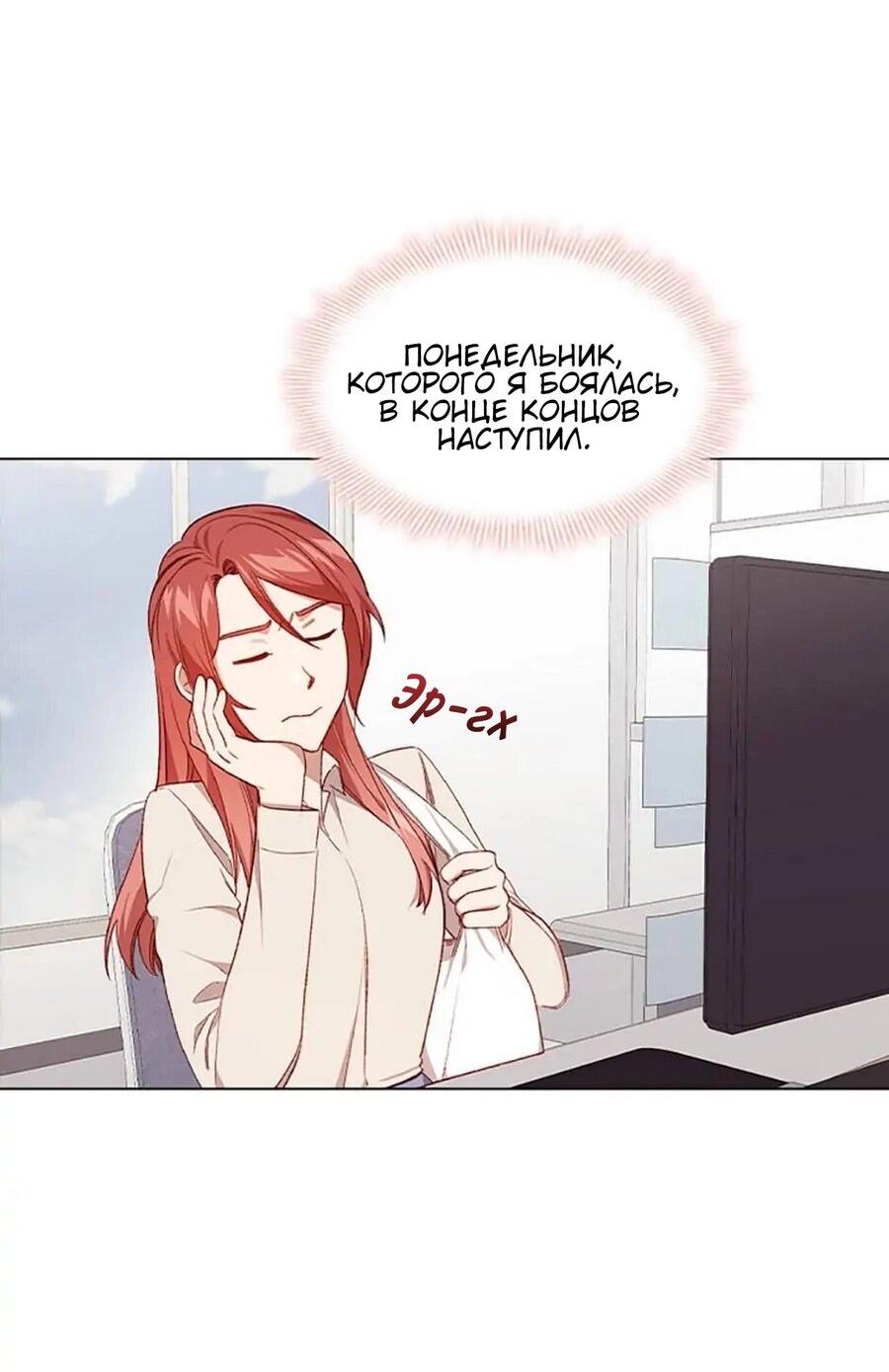 Манга Непредумышленные отношения - Глава 37 Страница 2