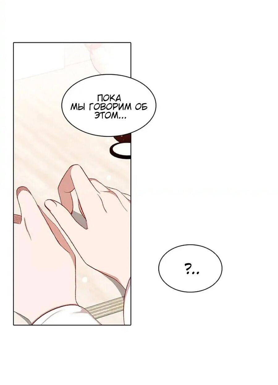 Манга Непредумышленные отношения - Глава 37 Страница 45