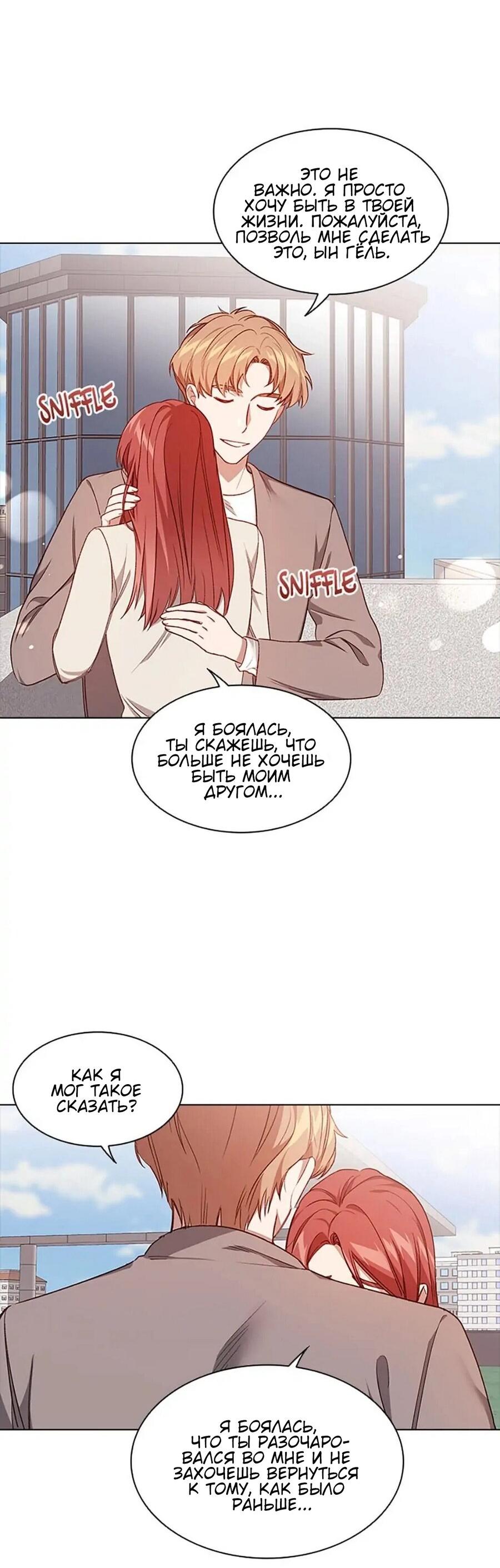 Манга Непредумышленные отношения - Глава 37 Страница 17